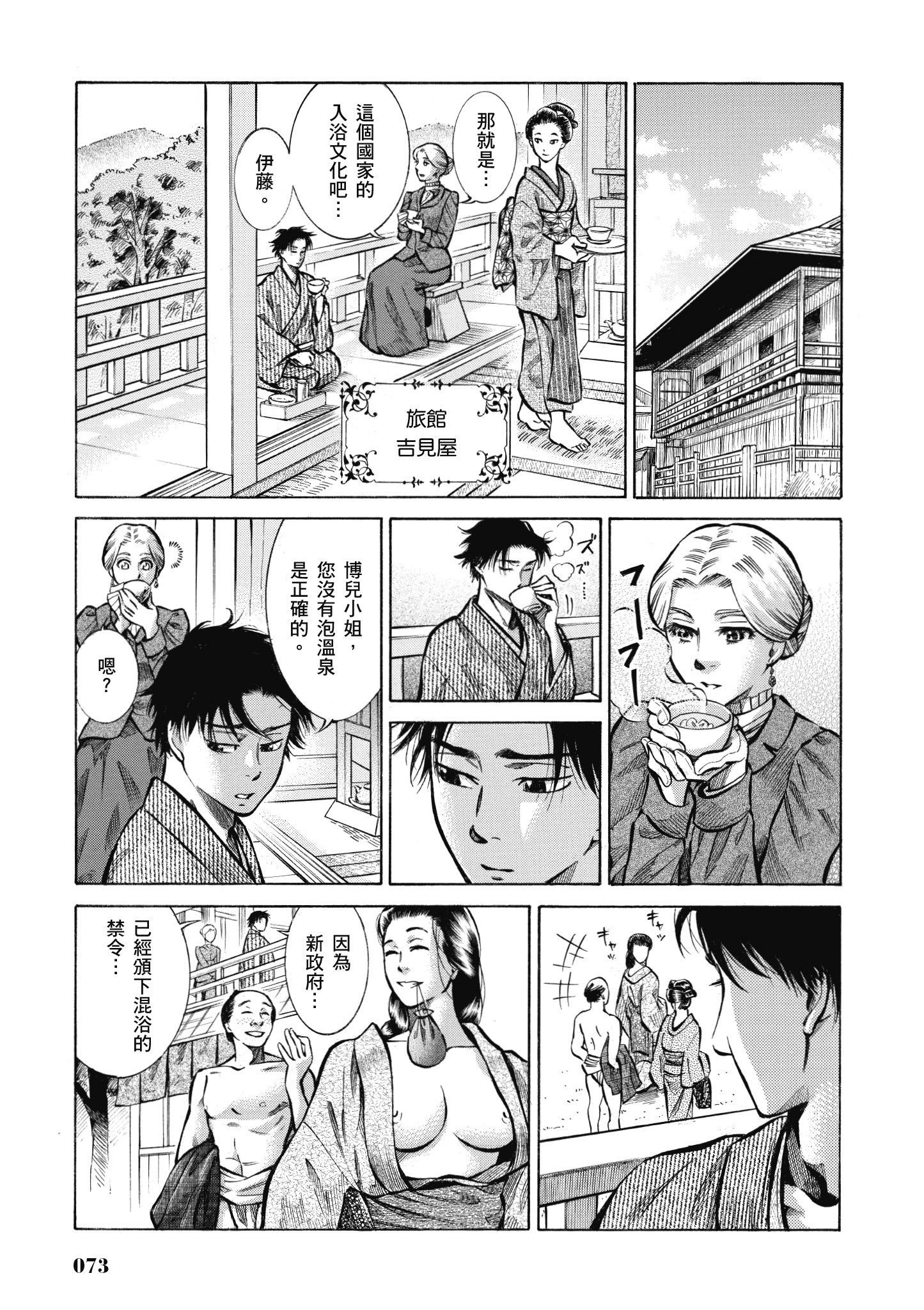 博儿的东瀛纪行【1-11卷 全是中文】【ふしぎの国のバード／博兒的東瀛紀行】-2