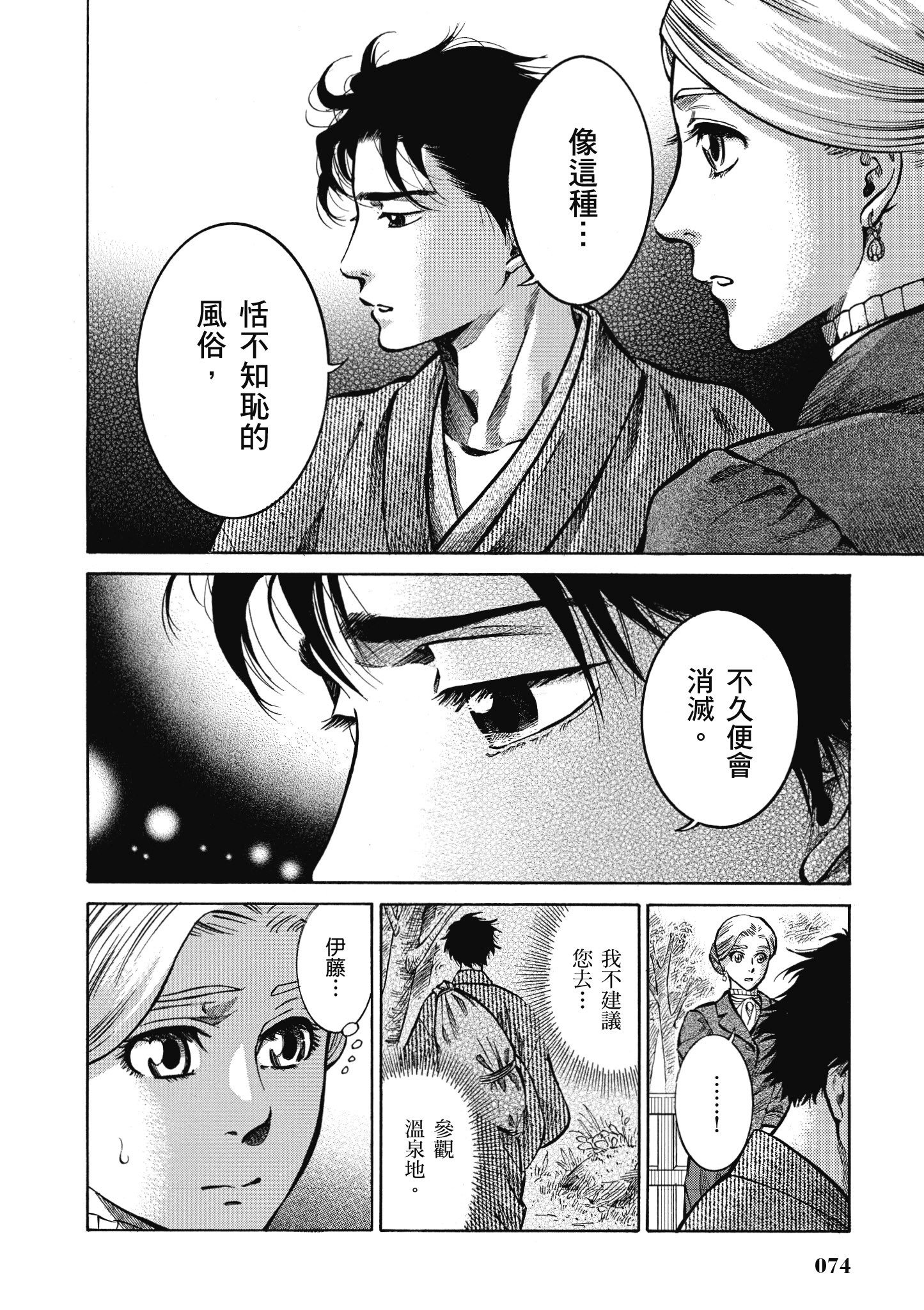 博儿的东瀛纪行【1-11卷 全是中文】【ふしぎの国のバード／博兒的東瀛紀行】-2