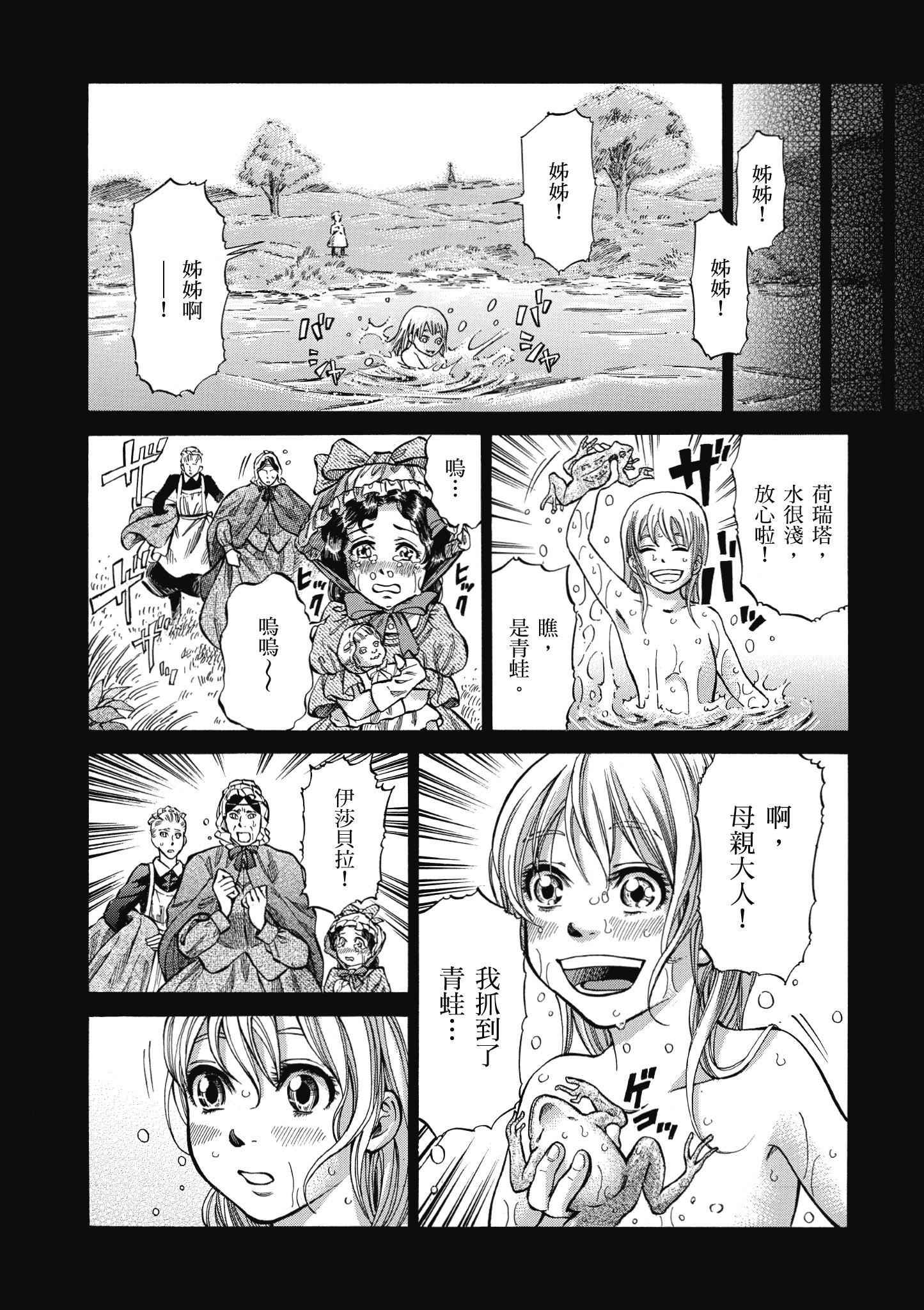 博儿的东瀛纪行【1-11卷 全是中文】【ふしぎの国のバード／博兒的東瀛紀行】-2