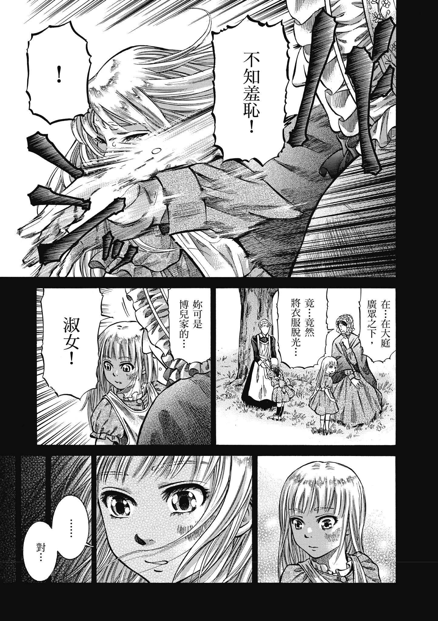 博儿的东瀛纪行【1-11卷 全是中文】【ふしぎの国のバード／博兒的東瀛紀行】-2