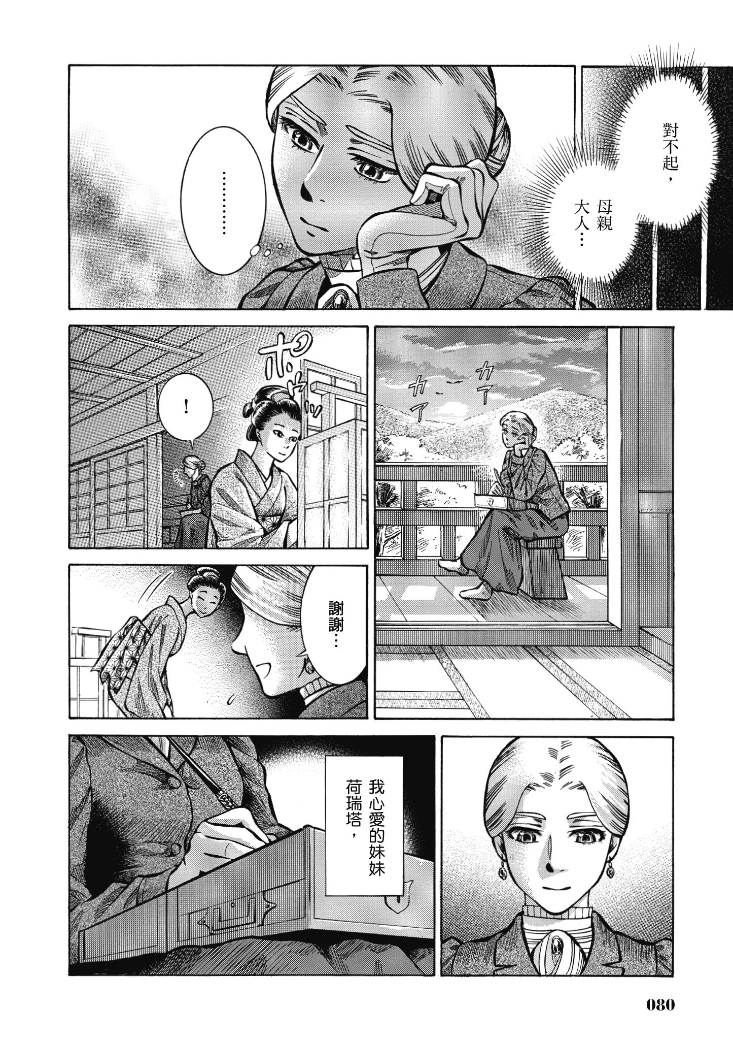 博儿的东瀛纪行【1-11卷 全是中文】【ふしぎの国のバード／博兒的東瀛紀行】-2