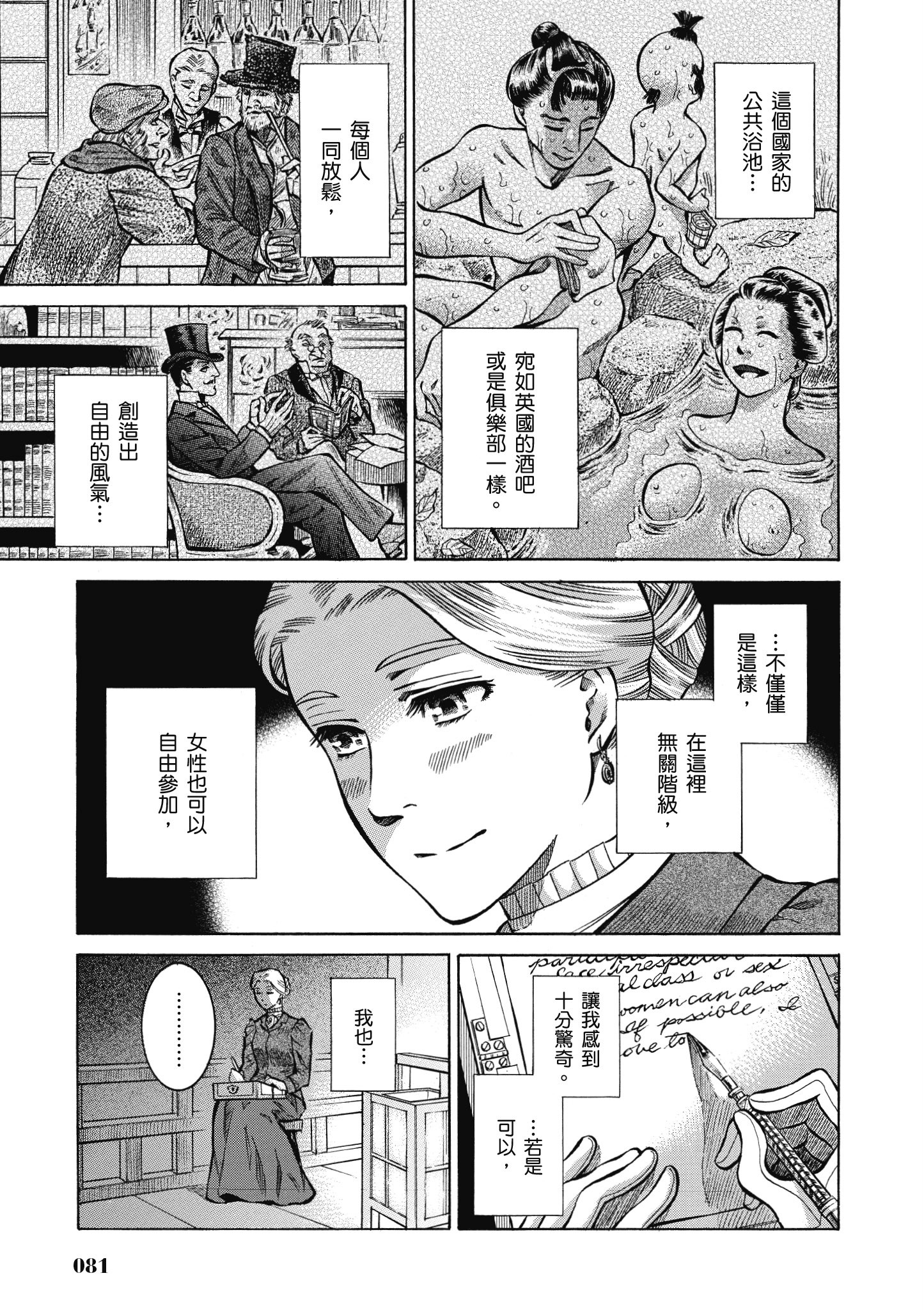 博儿的东瀛纪行【1-11卷 全是中文】【ふしぎの国のバード／博兒的東瀛紀行】-2