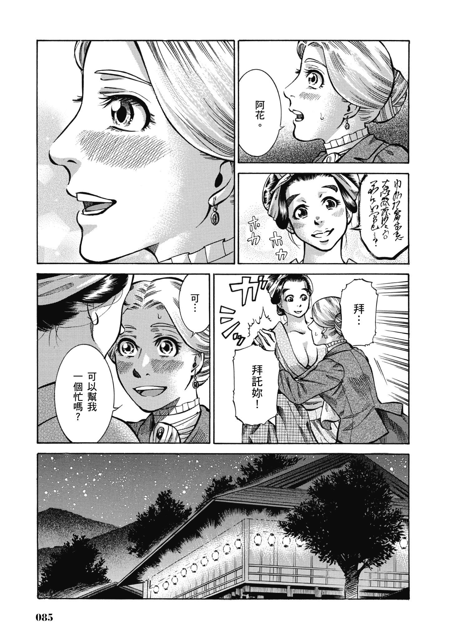 博儿的东瀛纪行【1-11卷 全是中文】【ふしぎの国のバード／博兒的東瀛紀行】-2
