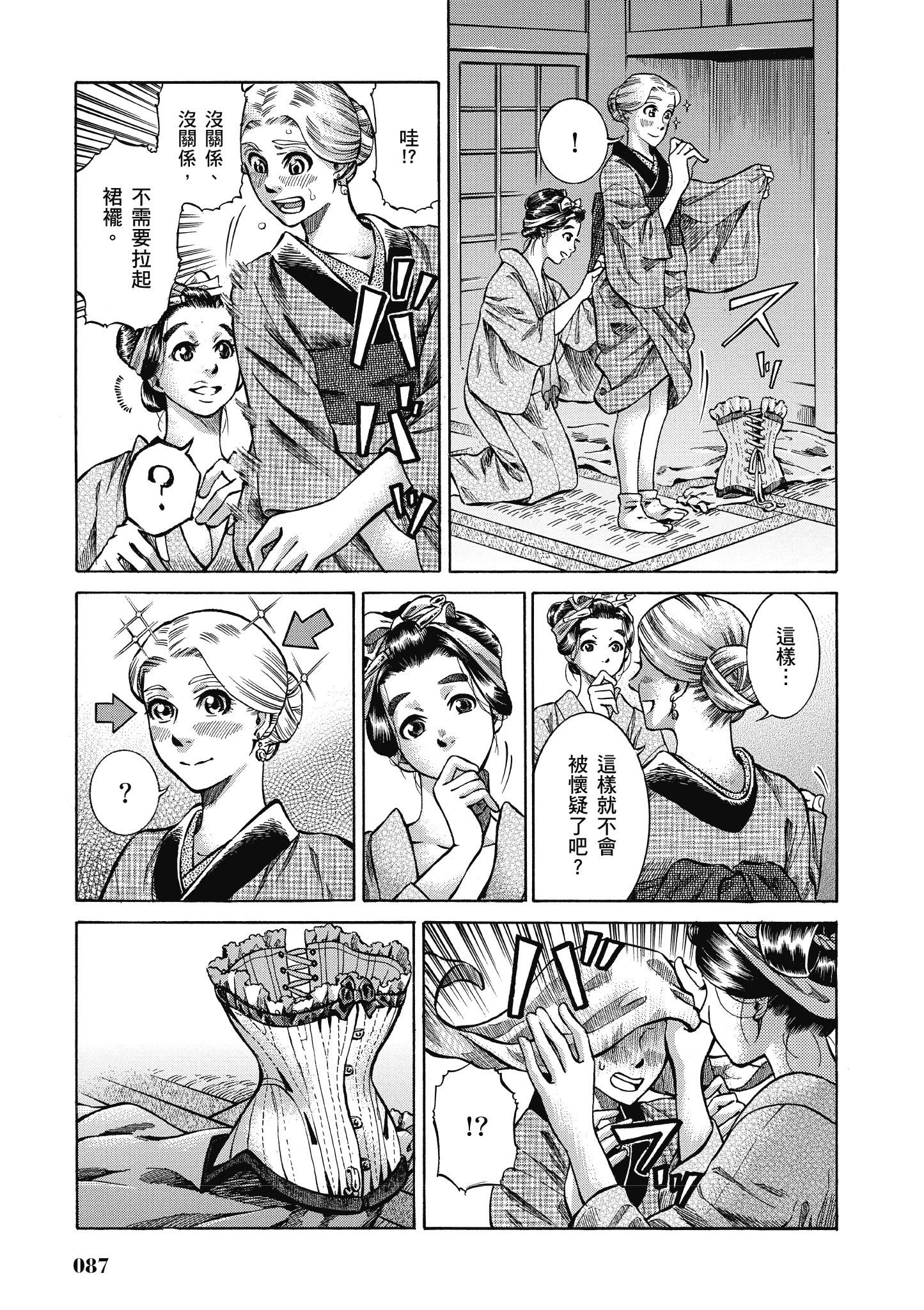 博儿的东瀛纪行【1-11卷 全是中文】【ふしぎの国のバード／博兒的東瀛紀行】-2