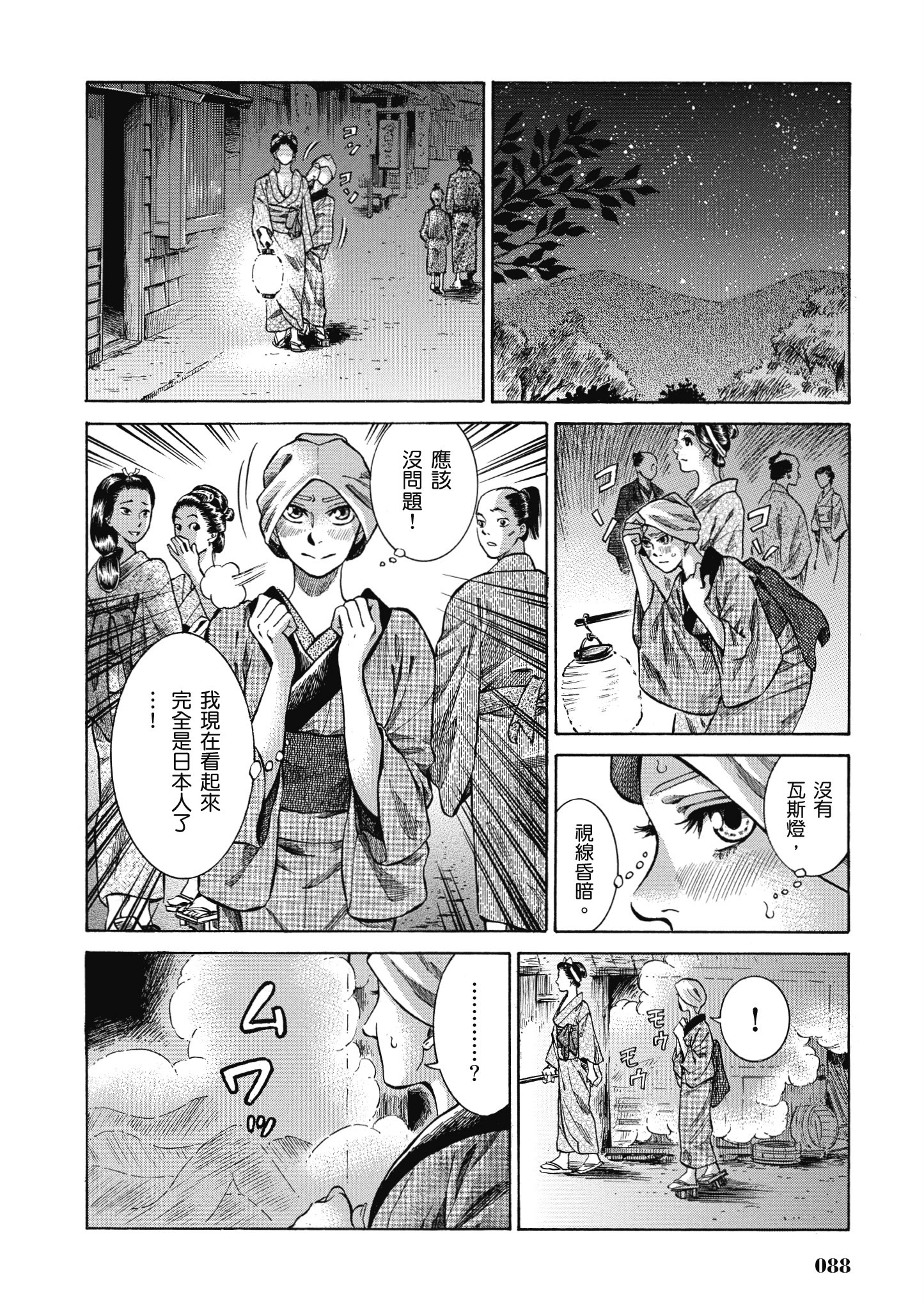 博儿的东瀛纪行【1-11卷 全是中文】【ふしぎの国のバード／博兒的東瀛紀行】-2