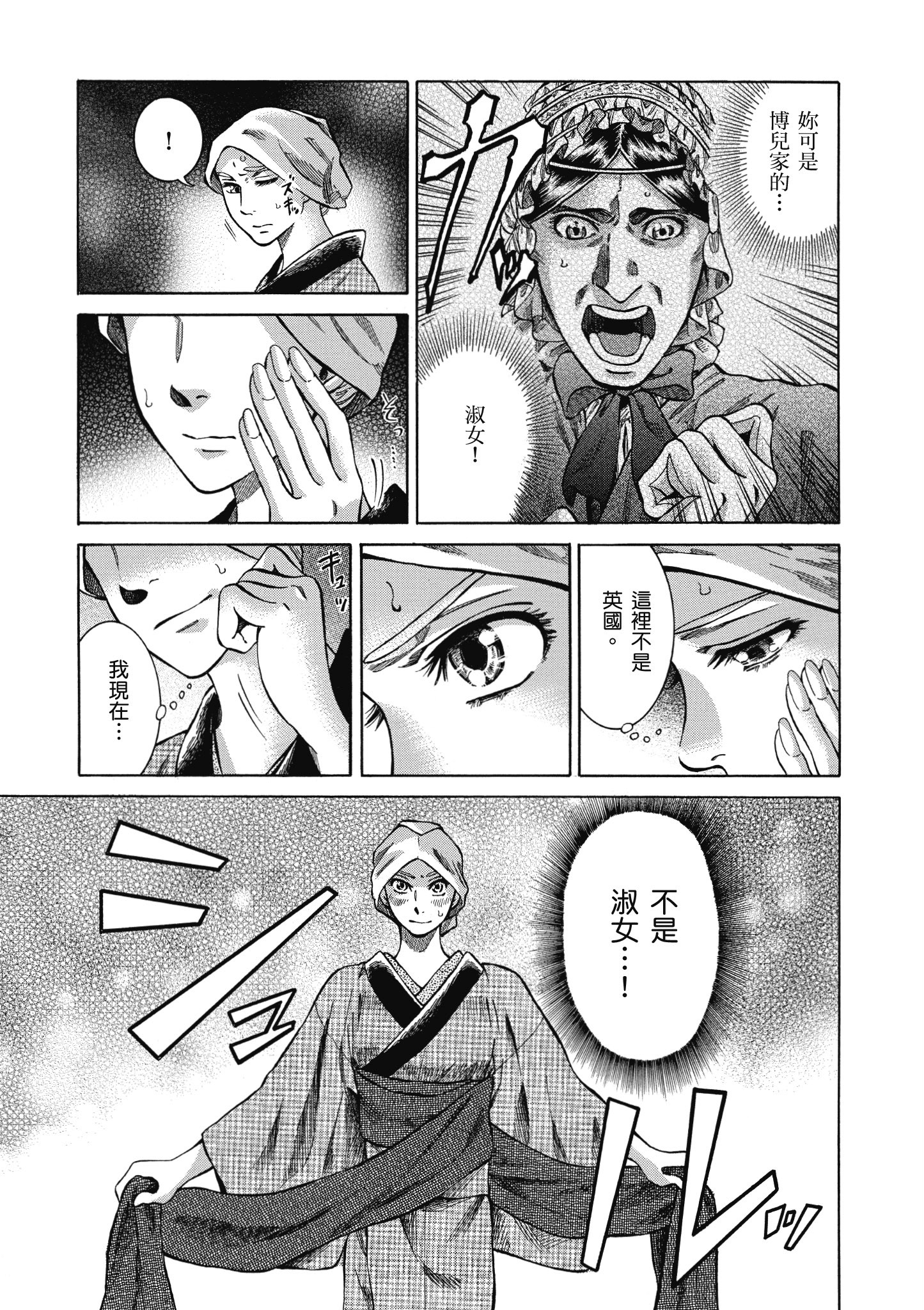 博儿的东瀛纪行【1-11卷 全是中文】【ふしぎの国のバード／博兒的東瀛紀行】-2