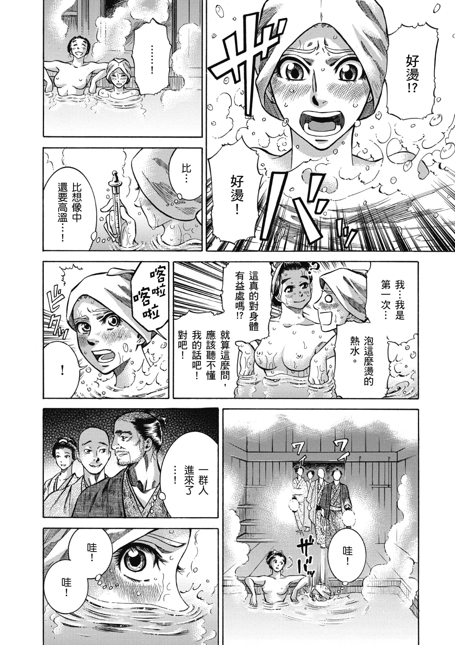 博儿的东瀛纪行【1-11卷 全是中文】【ふしぎの国のバード／博兒的東瀛紀行】-2