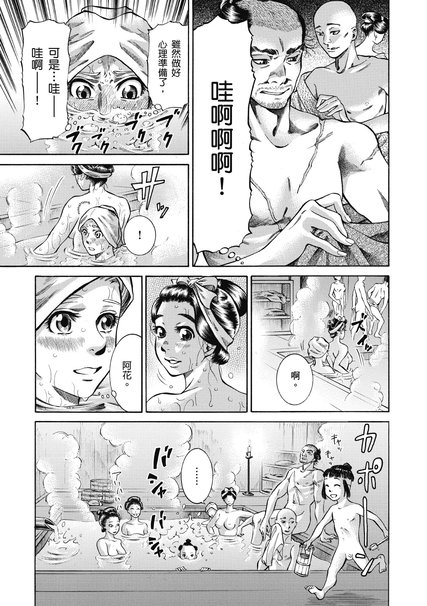 博儿的东瀛纪行【1-11卷 全是中文】【ふしぎの国のバード／博兒的東瀛紀行】-2