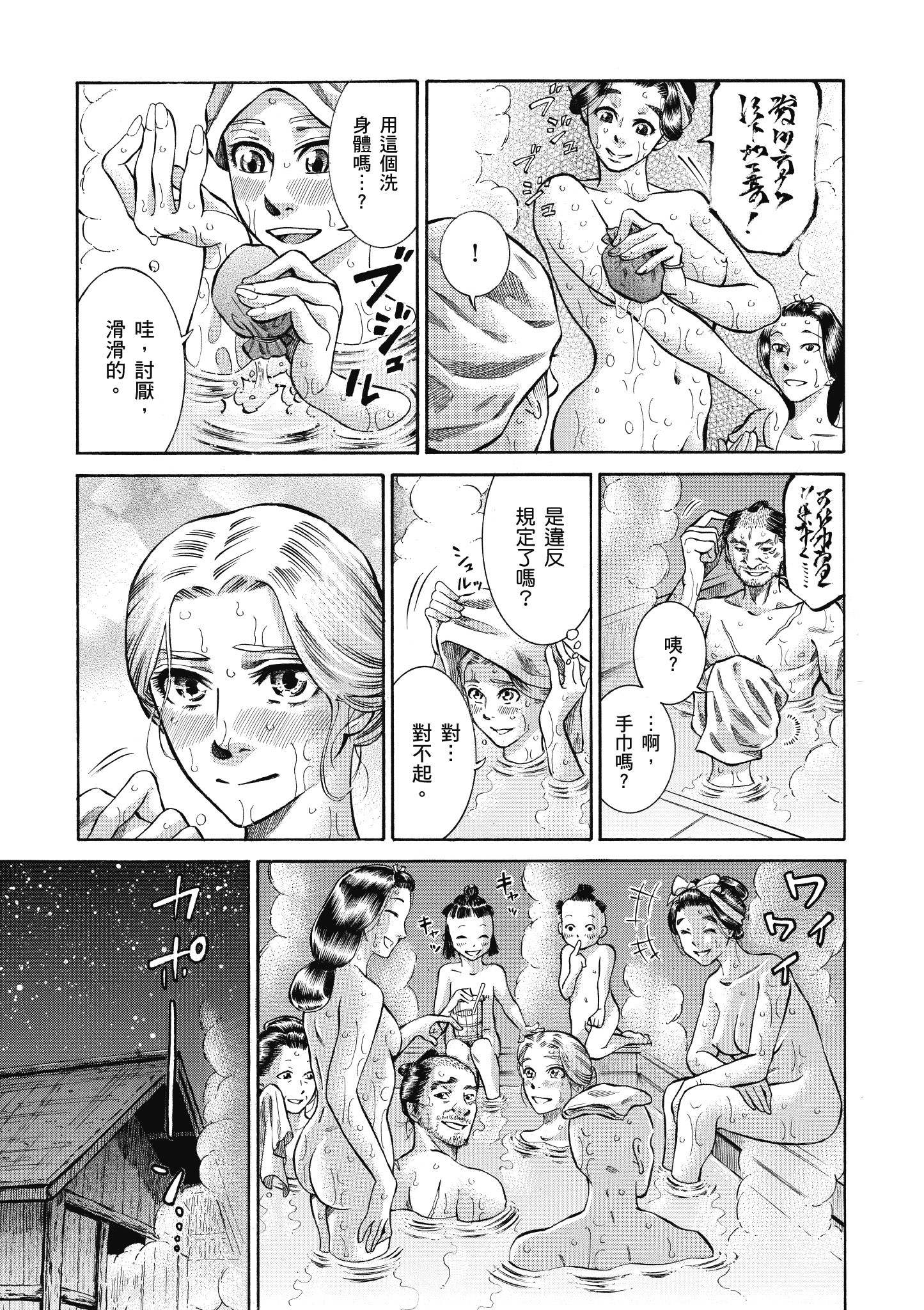 博儿的东瀛纪行【1-11卷 全是中文】【ふしぎの国のバード／博兒的東瀛紀行】-2