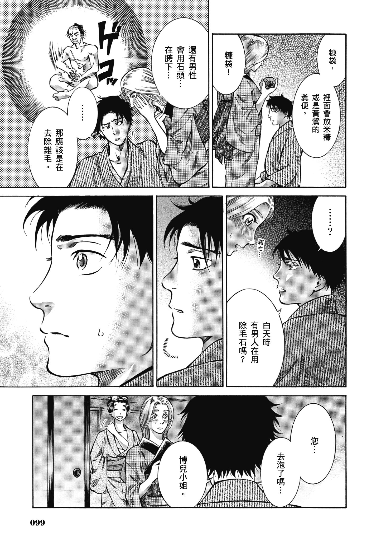 博儿的东瀛纪行【1-11卷 全是中文】【ふしぎの国のバード／博兒的東瀛紀行】-2
