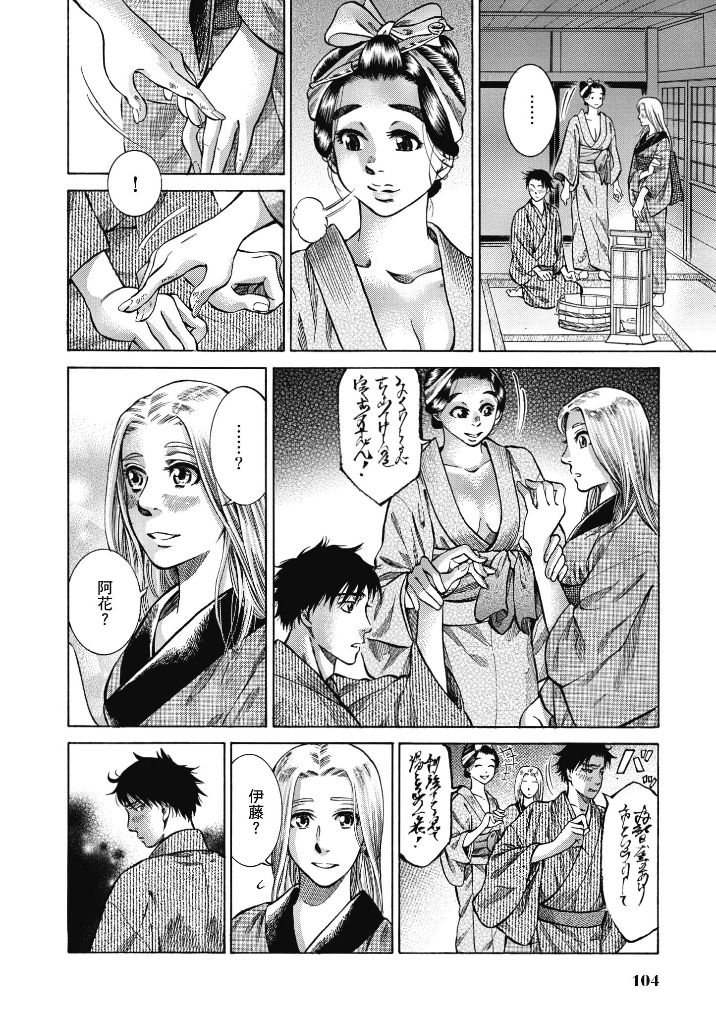 博儿的东瀛纪行【1-11卷 全是中文】【ふしぎの国のバード／博兒的東瀛紀行】-2