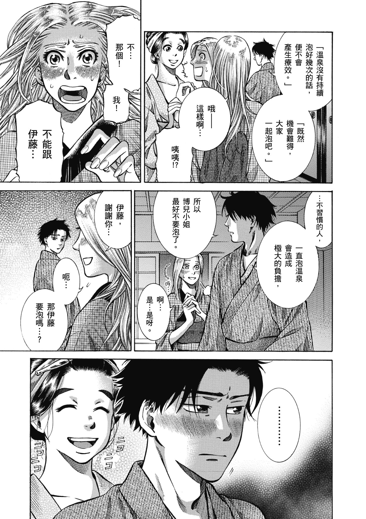 博儿的东瀛纪行【1-11卷 全是中文】【ふしぎの国のバード／博兒的東瀛紀行】-2