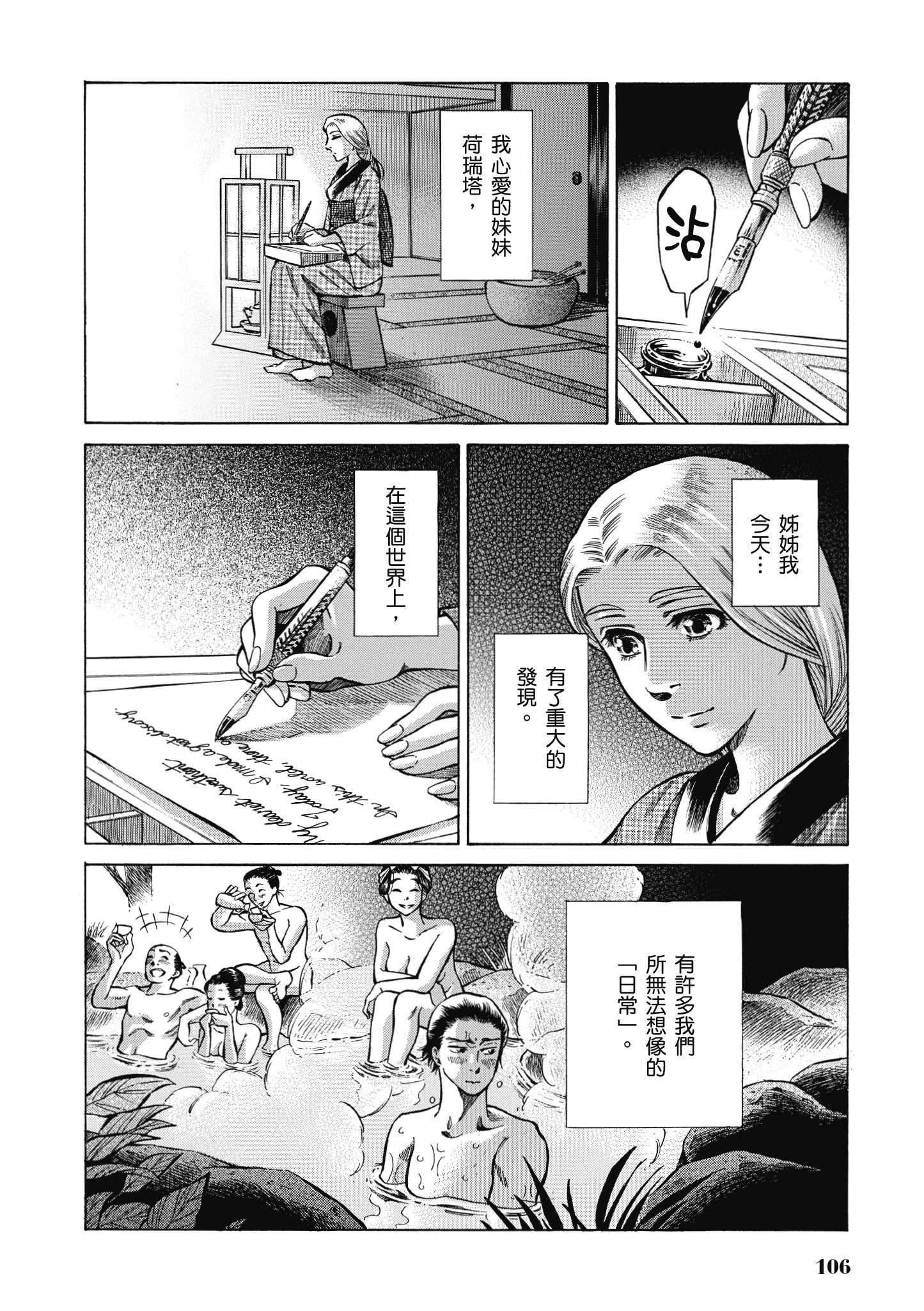 博儿的东瀛纪行【1-11卷 全是中文】【ふしぎの国のバード／博兒的東瀛紀行】-2