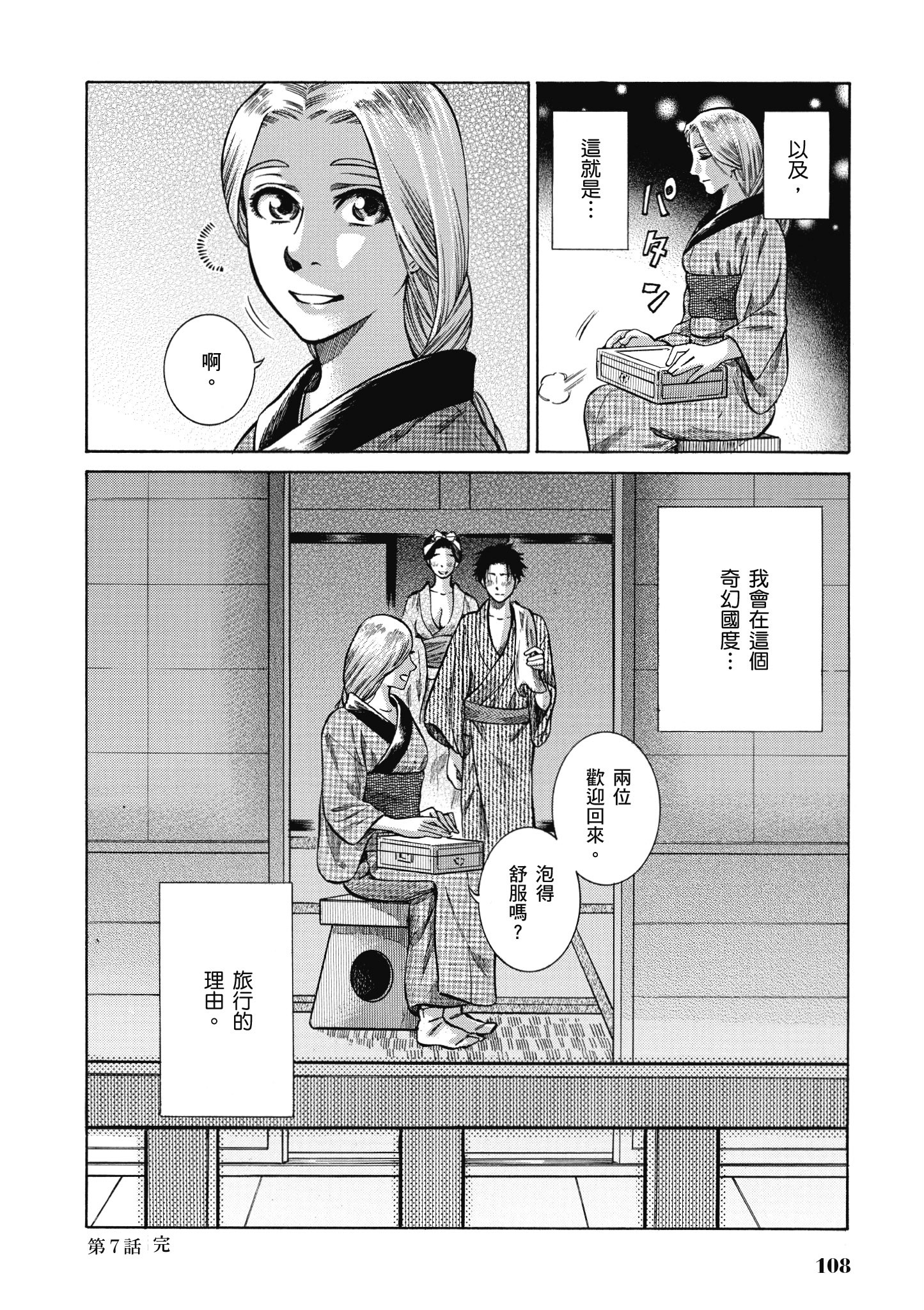 博儿的东瀛纪行【1-11卷 全是中文】【ふしぎの国のバード／博兒的東瀛紀行】-2