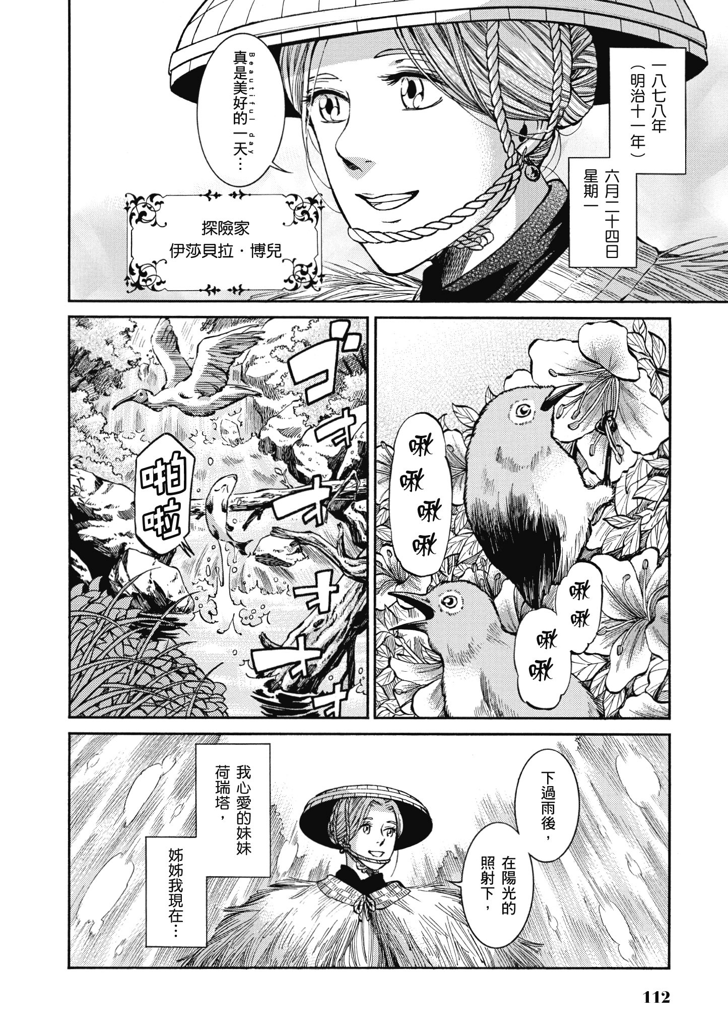 博儿的东瀛纪行【1-11卷 全是中文】【ふしぎの国のバード／博兒的東瀛紀行】-2