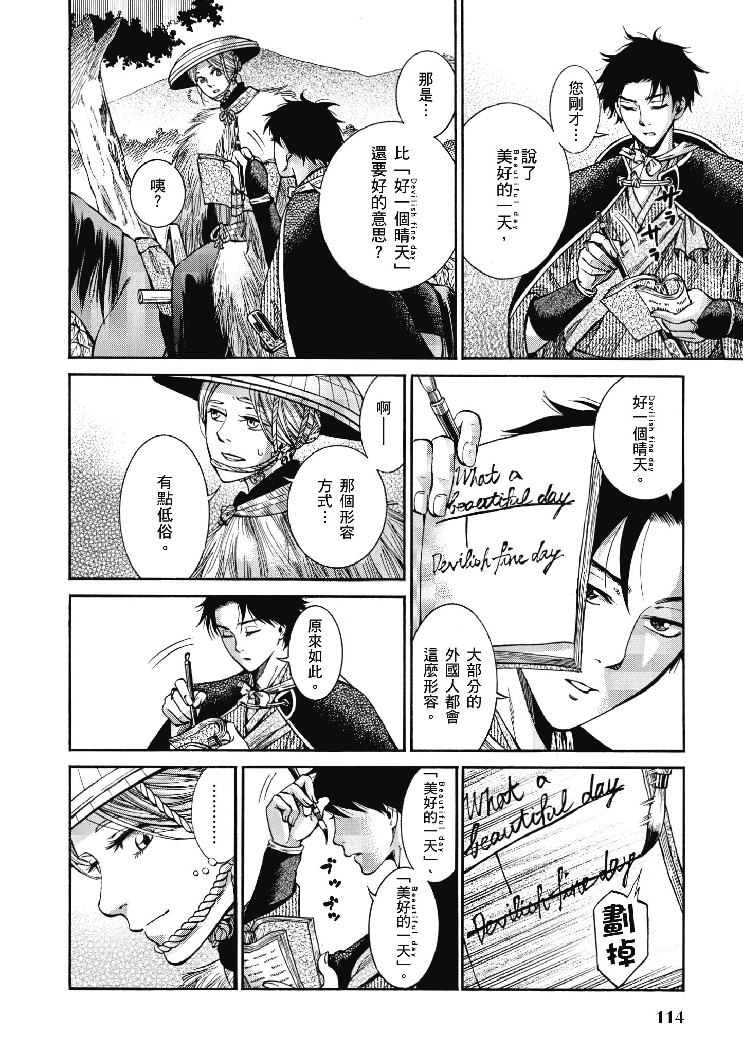 博儿的东瀛纪行【1-11卷 全是中文】【ふしぎの国のバード／博兒的東瀛紀行】-2