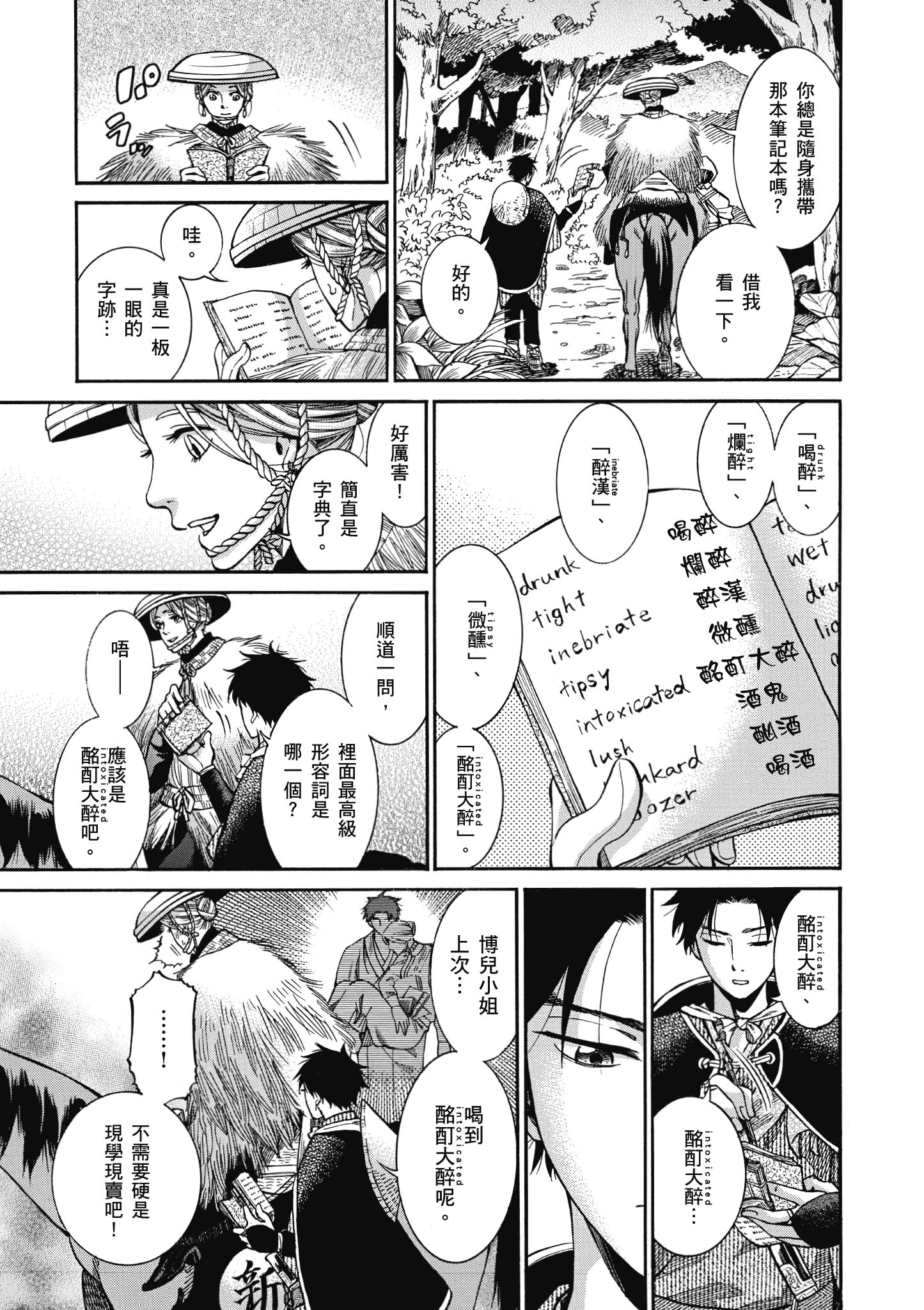 博儿的东瀛纪行【1-11卷 全是中文】【ふしぎの国のバード／博兒的東瀛紀行】-2