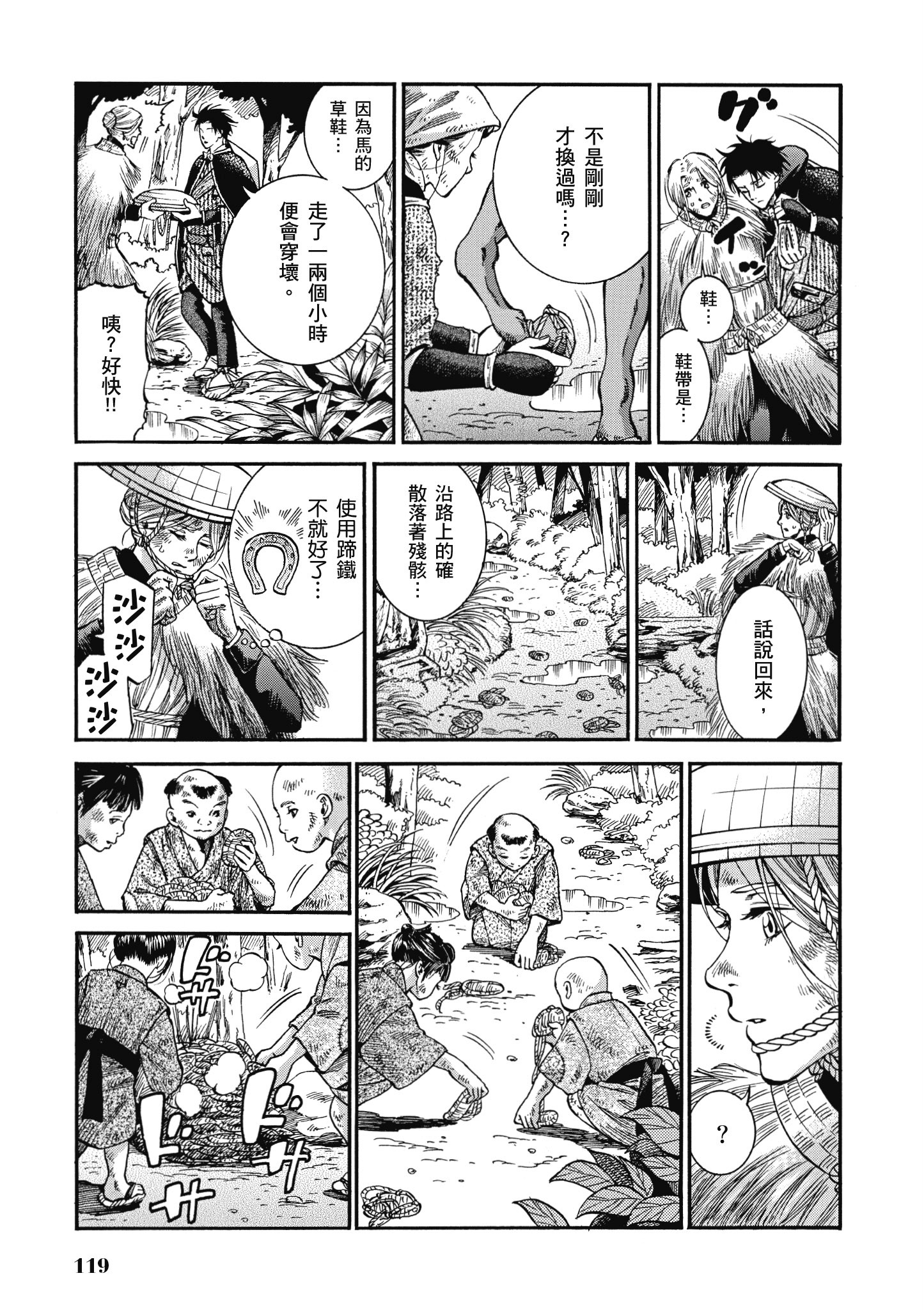 博儿的东瀛纪行【1-11卷 全是中文】【ふしぎの国のバード／博兒的東瀛紀行】-2