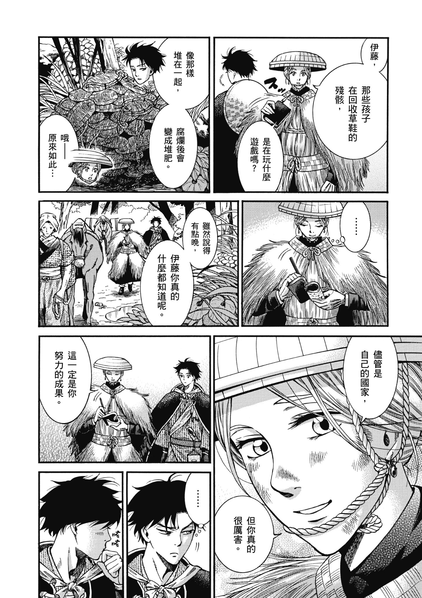 博儿的东瀛纪行【1-11卷 全是中文】【ふしぎの国のバード／博兒的東瀛紀行】-2