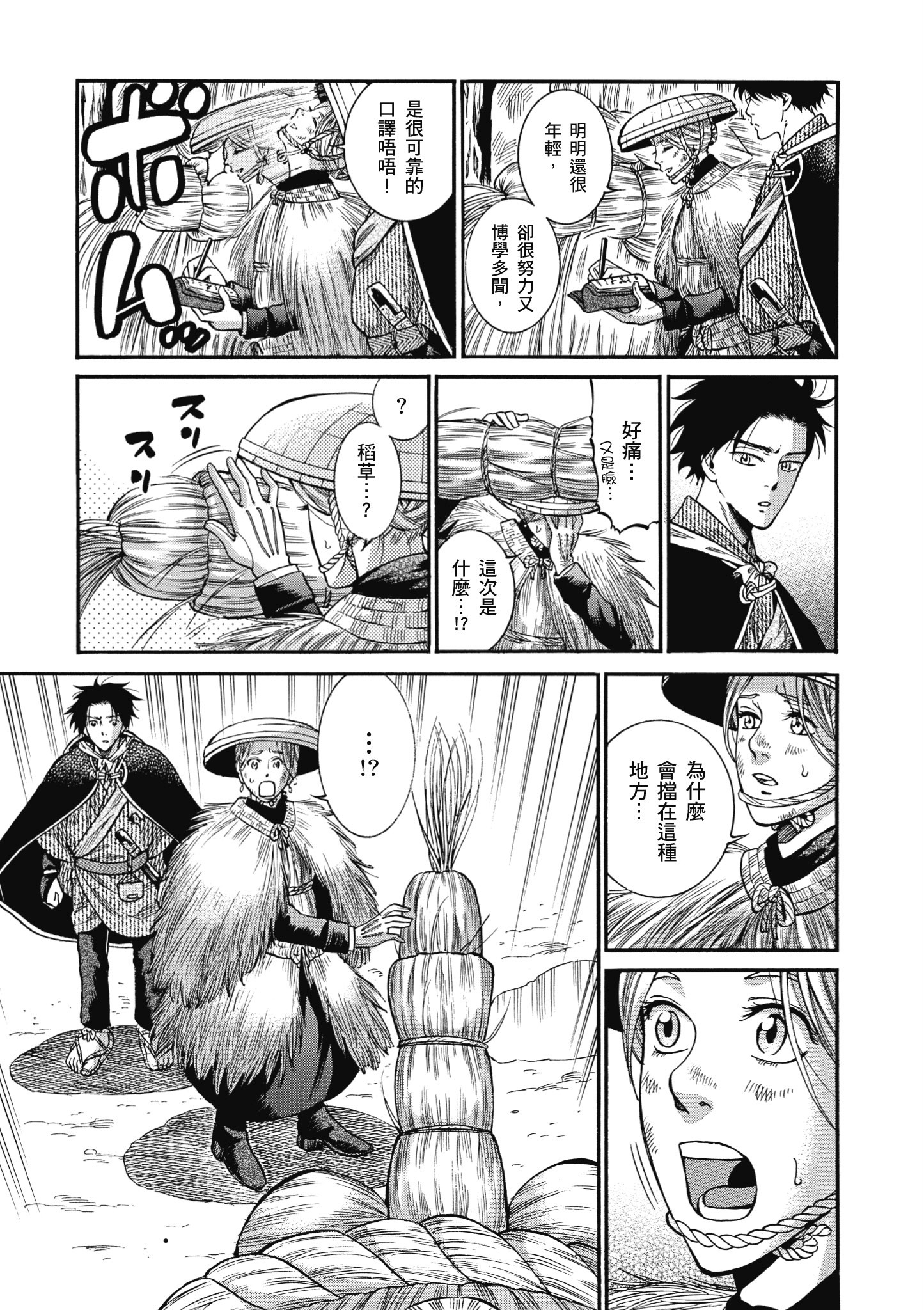 博儿的东瀛纪行【1-11卷 全是中文】【ふしぎの国のバード／博兒的東瀛紀行】-2