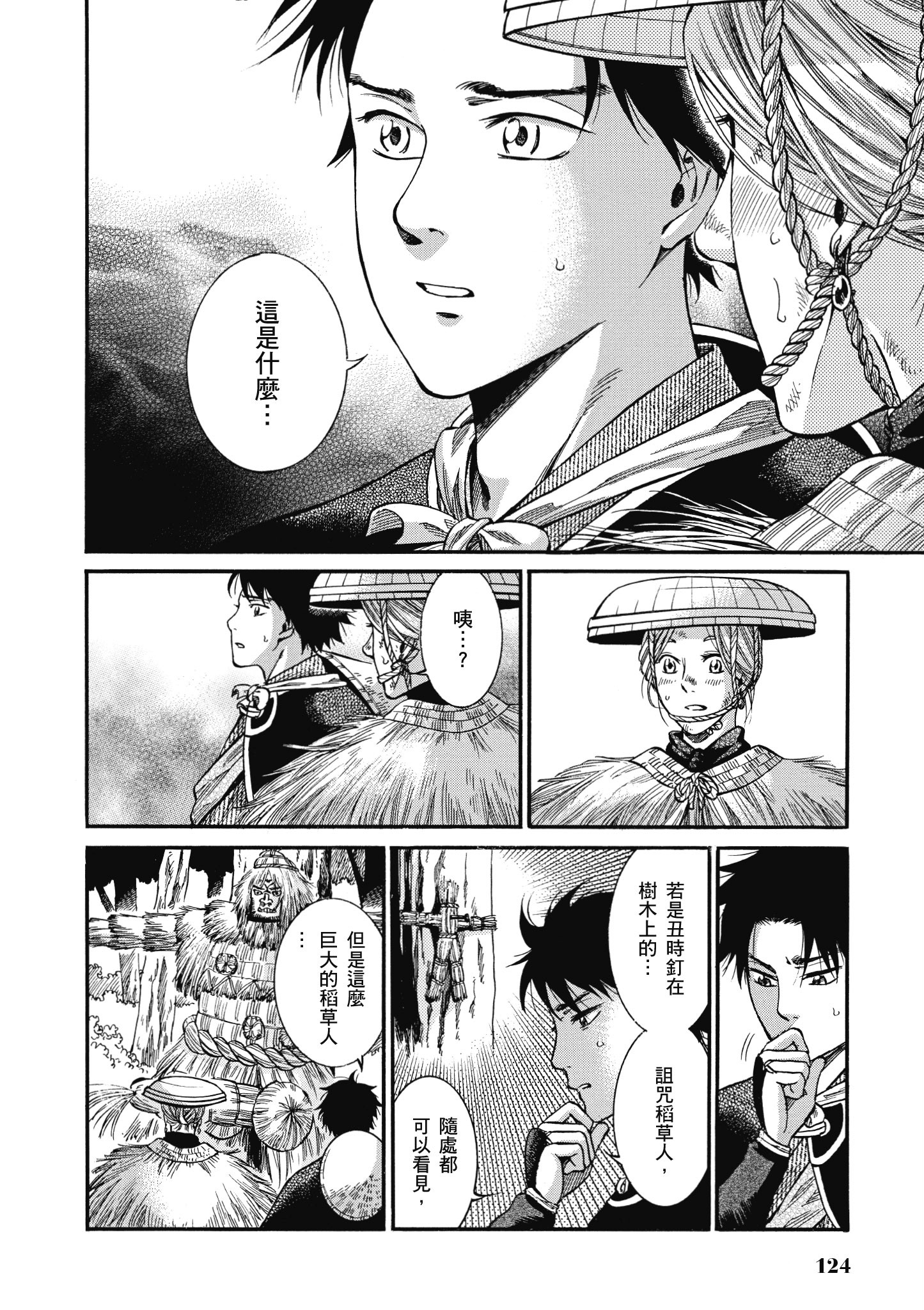 博儿的东瀛纪行【1-11卷 全是中文】【ふしぎの国のバード／博兒的東瀛紀行】-2