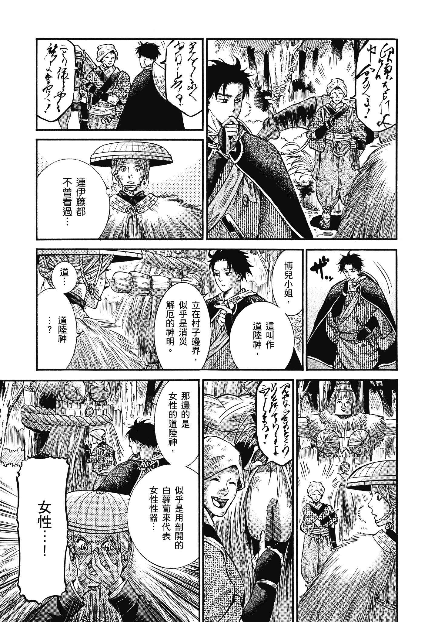 博儿的东瀛纪行【1-11卷 全是中文】【ふしぎの国のバード／博兒的東瀛紀行】-2