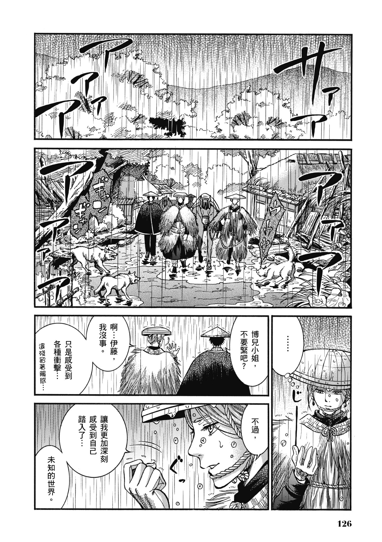 博儿的东瀛纪行【1-11卷 全是中文】【ふしぎの国のバード／博兒的東瀛紀行】-2