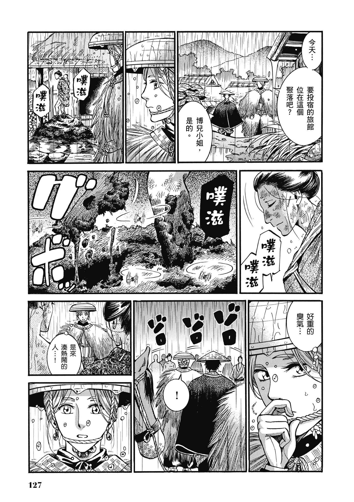 博儿的东瀛纪行【1-11卷 全是中文】【ふしぎの国のバード／博兒的東瀛紀行】-2