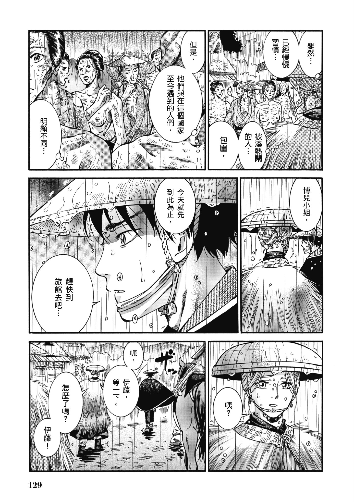 博儿的东瀛纪行【1-11卷 全是中文】【ふしぎの国のバード／博兒的東瀛紀行】-2