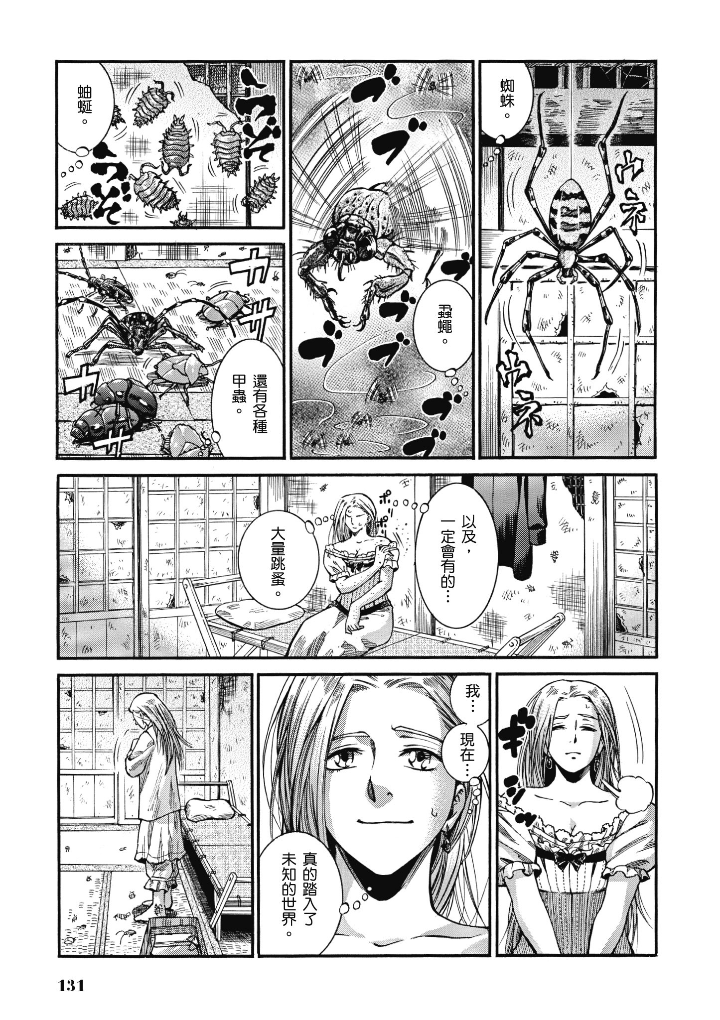 博儿的东瀛纪行【1-11卷 全是中文】【ふしぎの国のバード／博兒的東瀛紀行】-2
