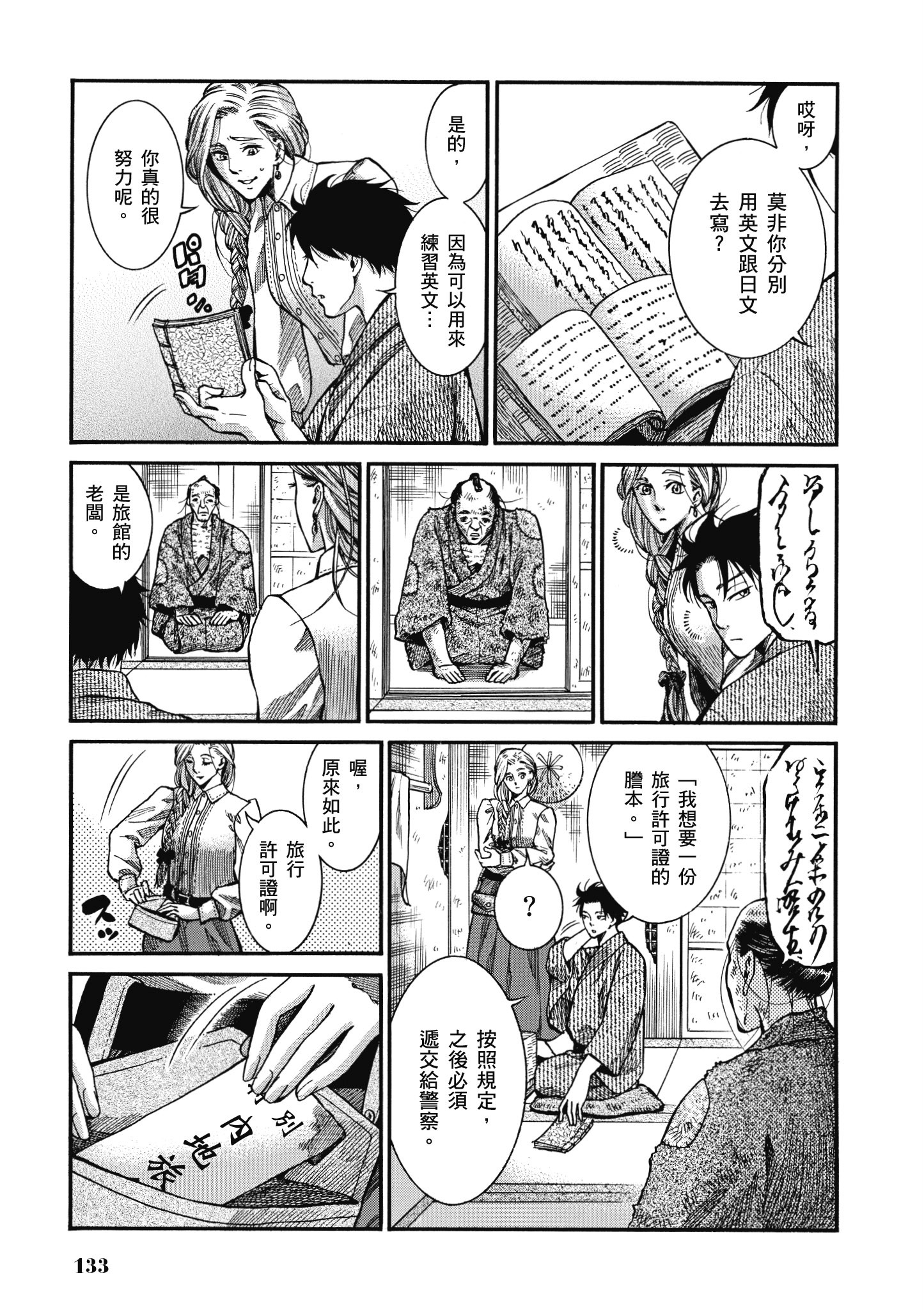 博儿的东瀛纪行【1-11卷 全是中文】【ふしぎの国のバード／博兒的東瀛紀行】-2