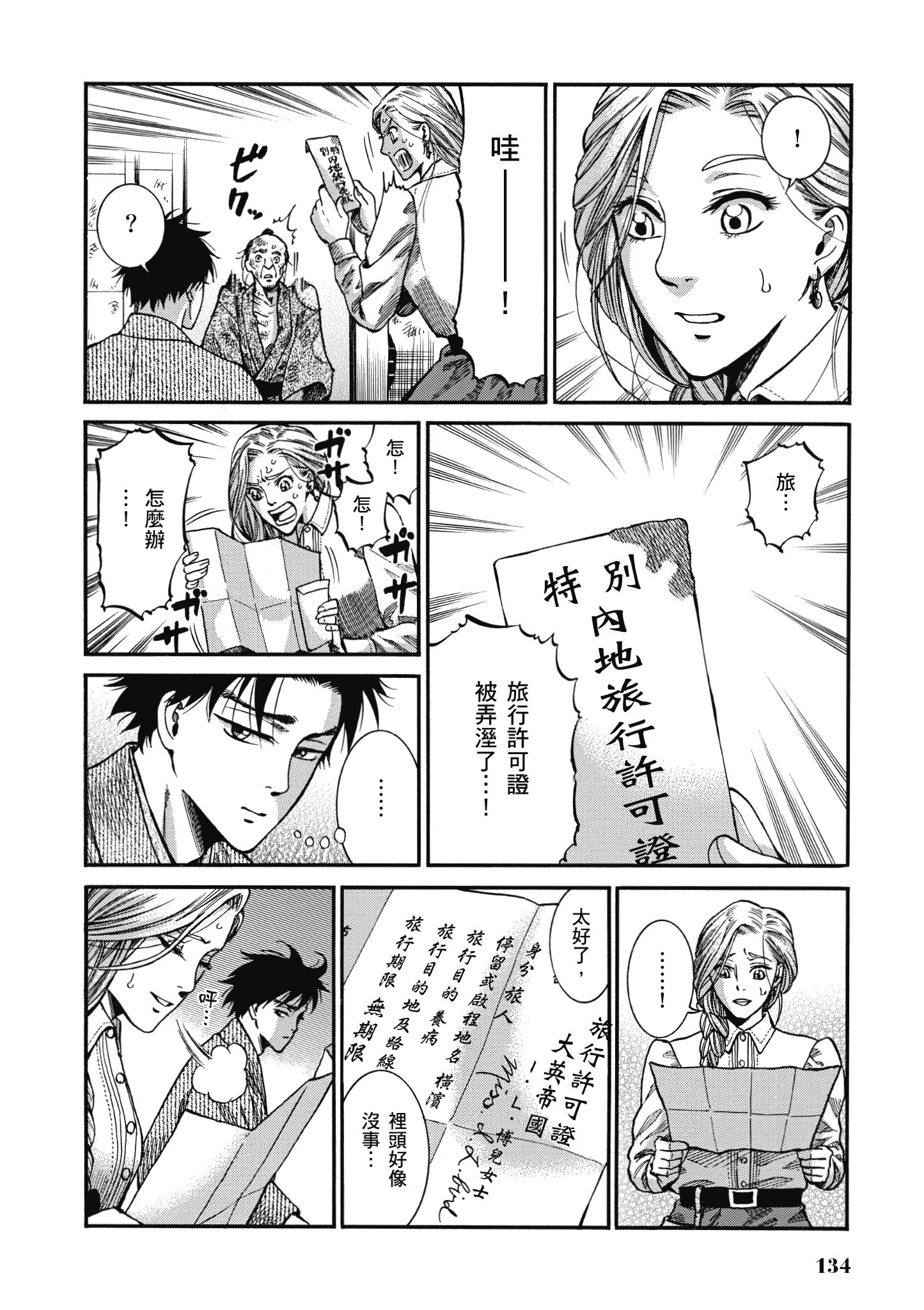 博儿的东瀛纪行【1-11卷 全是中文】【ふしぎの国のバード／博兒的東瀛紀行】-2