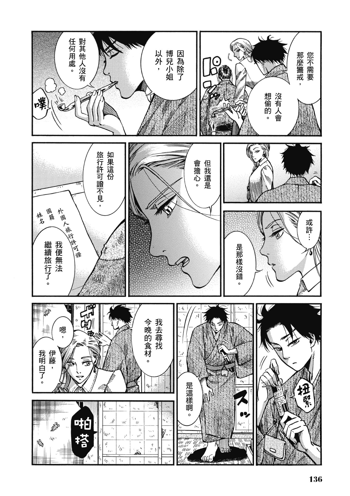 博儿的东瀛纪行【1-11卷 全是中文】【ふしぎの国のバード／博兒的東瀛紀行】-2