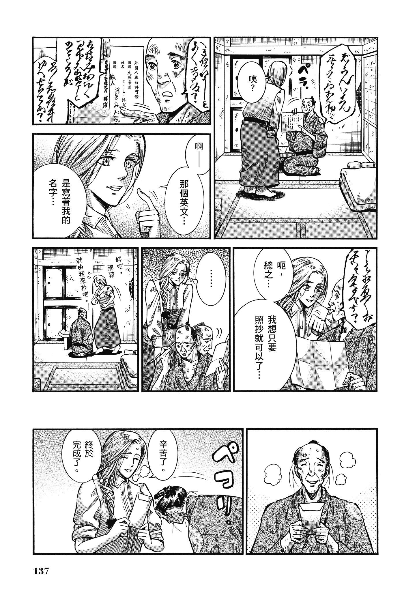 博儿的东瀛纪行【1-11卷 全是中文】【ふしぎの国のバード／博兒的東瀛紀行】-2