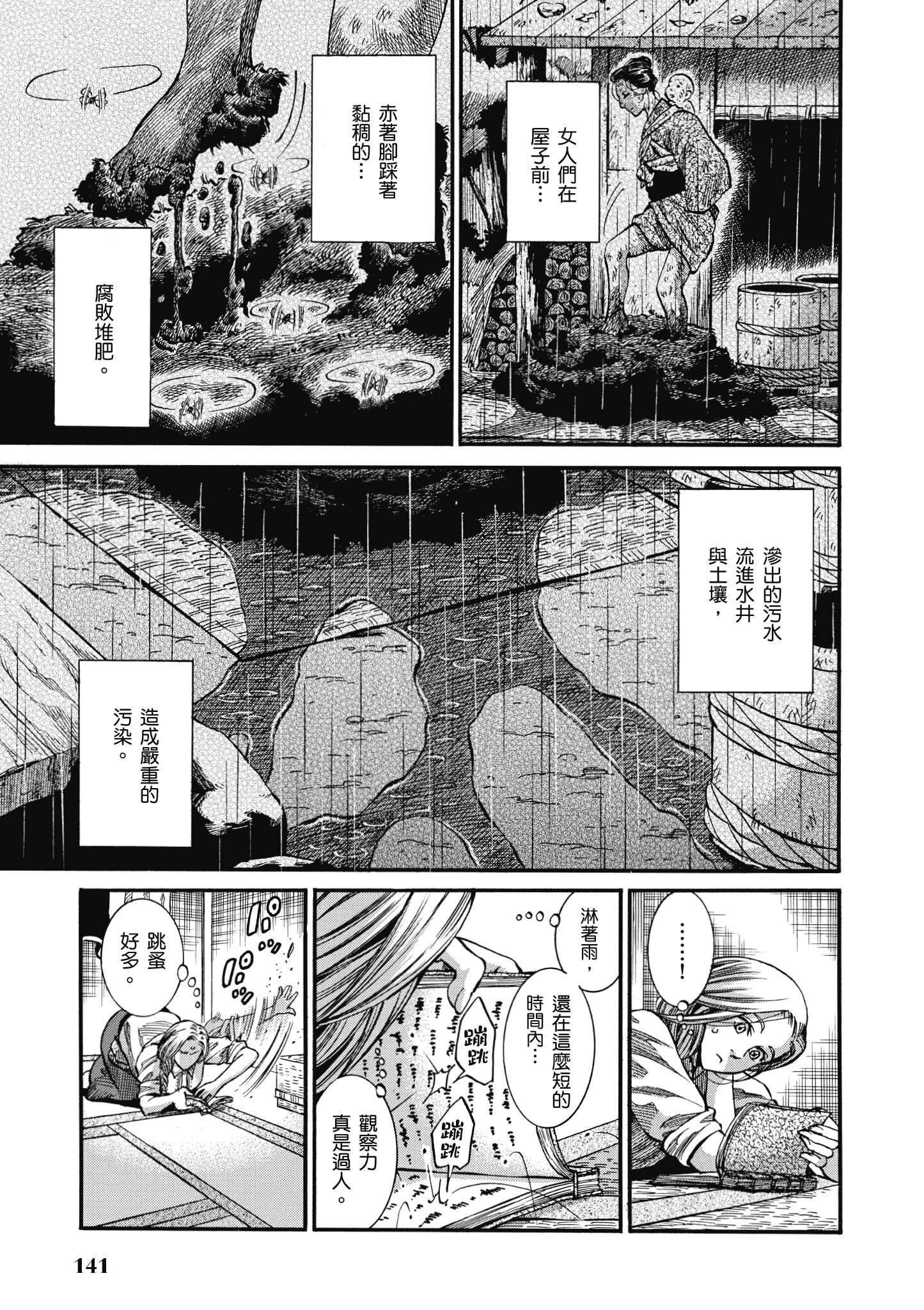 博儿的东瀛纪行【1-11卷 全是中文】【ふしぎの国のバード／博兒的東瀛紀行】-2