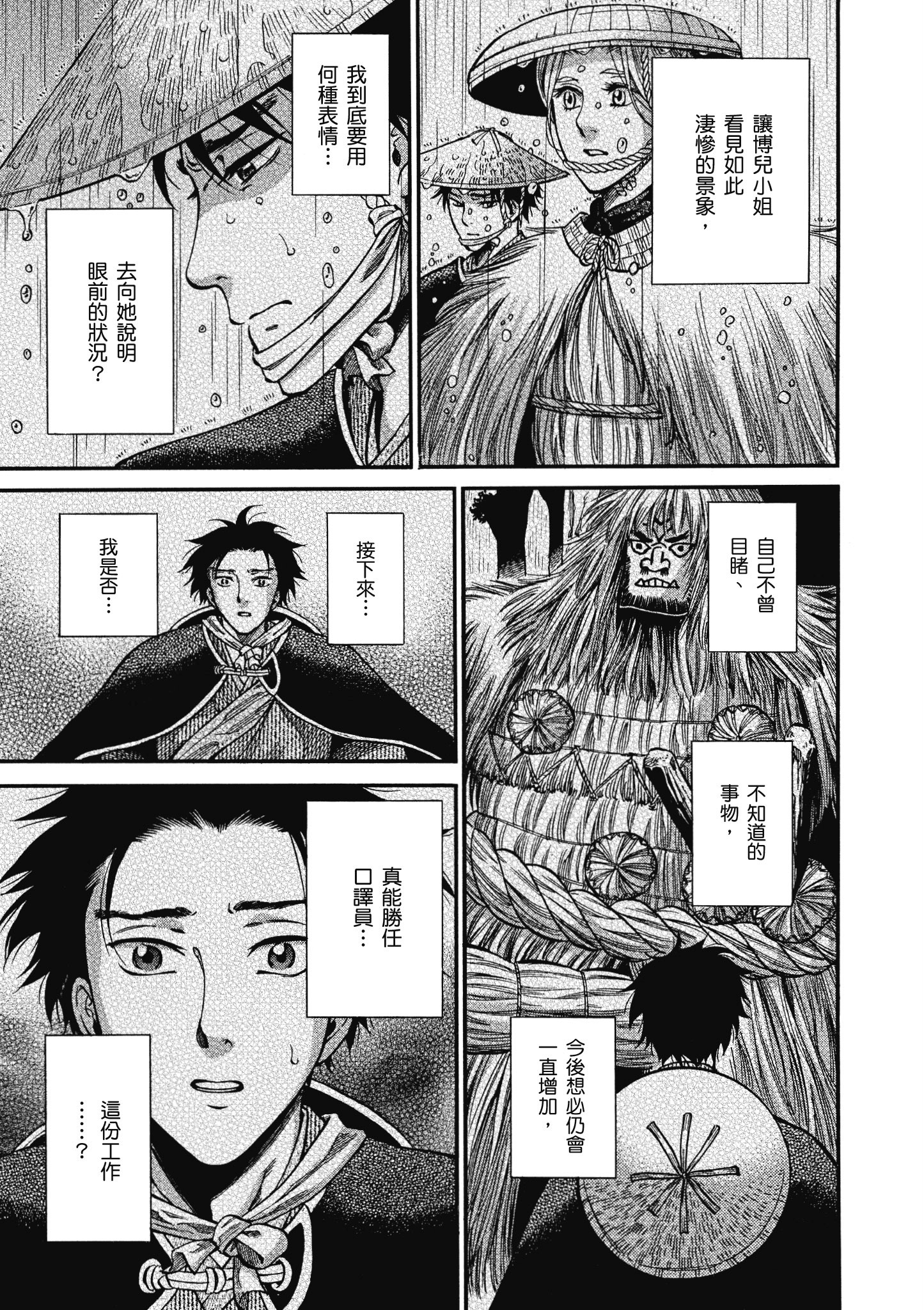 博儿的东瀛纪行【1-11卷 全是中文】【ふしぎの国のバード／博兒的東瀛紀行】-2