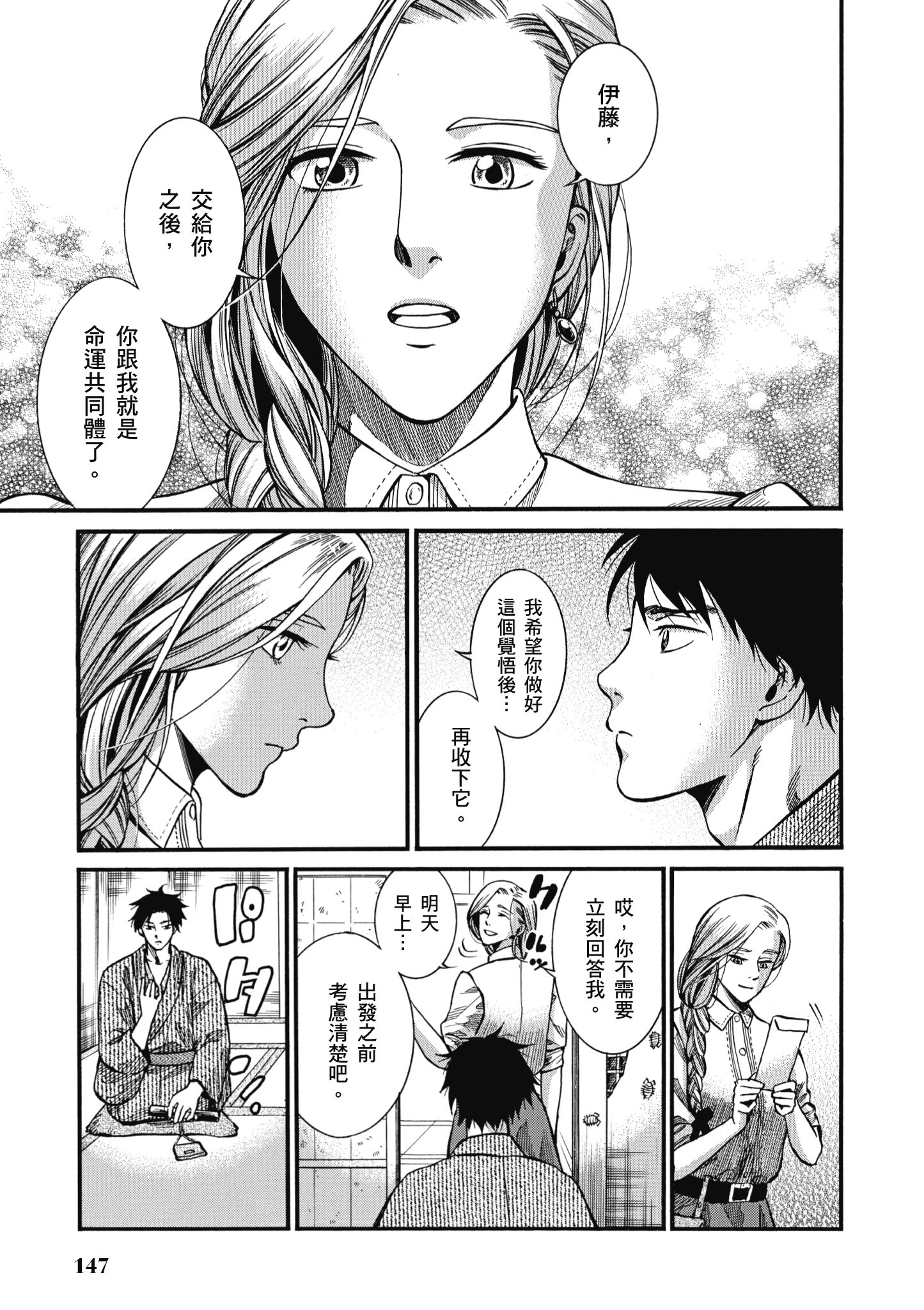 博儿的东瀛纪行【1-11卷 全是中文】【ふしぎの国のバード／博兒的東瀛紀行】-2