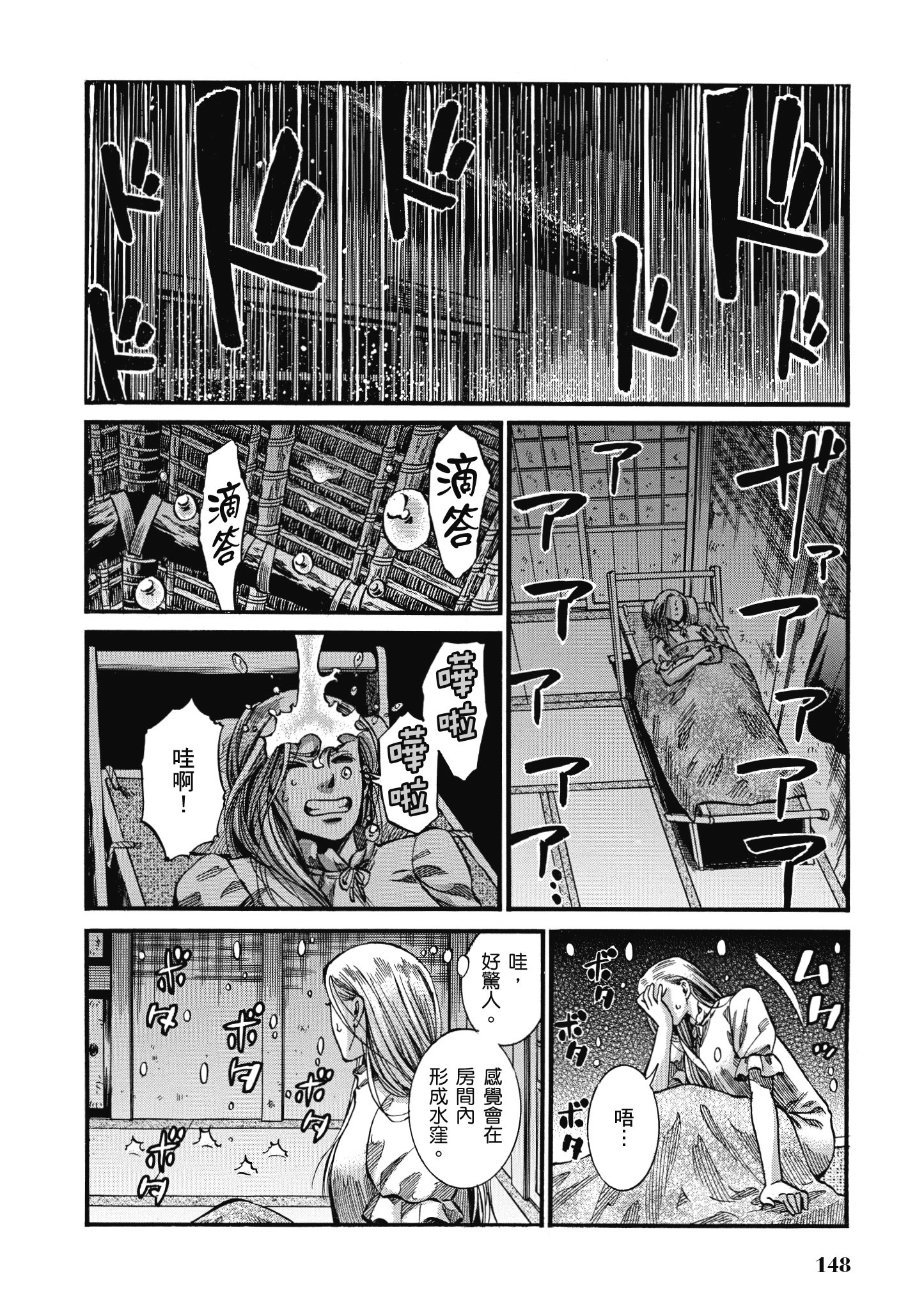 博儿的东瀛纪行【1-11卷 全是中文】【ふしぎの国のバード／博兒的東瀛紀行】-2