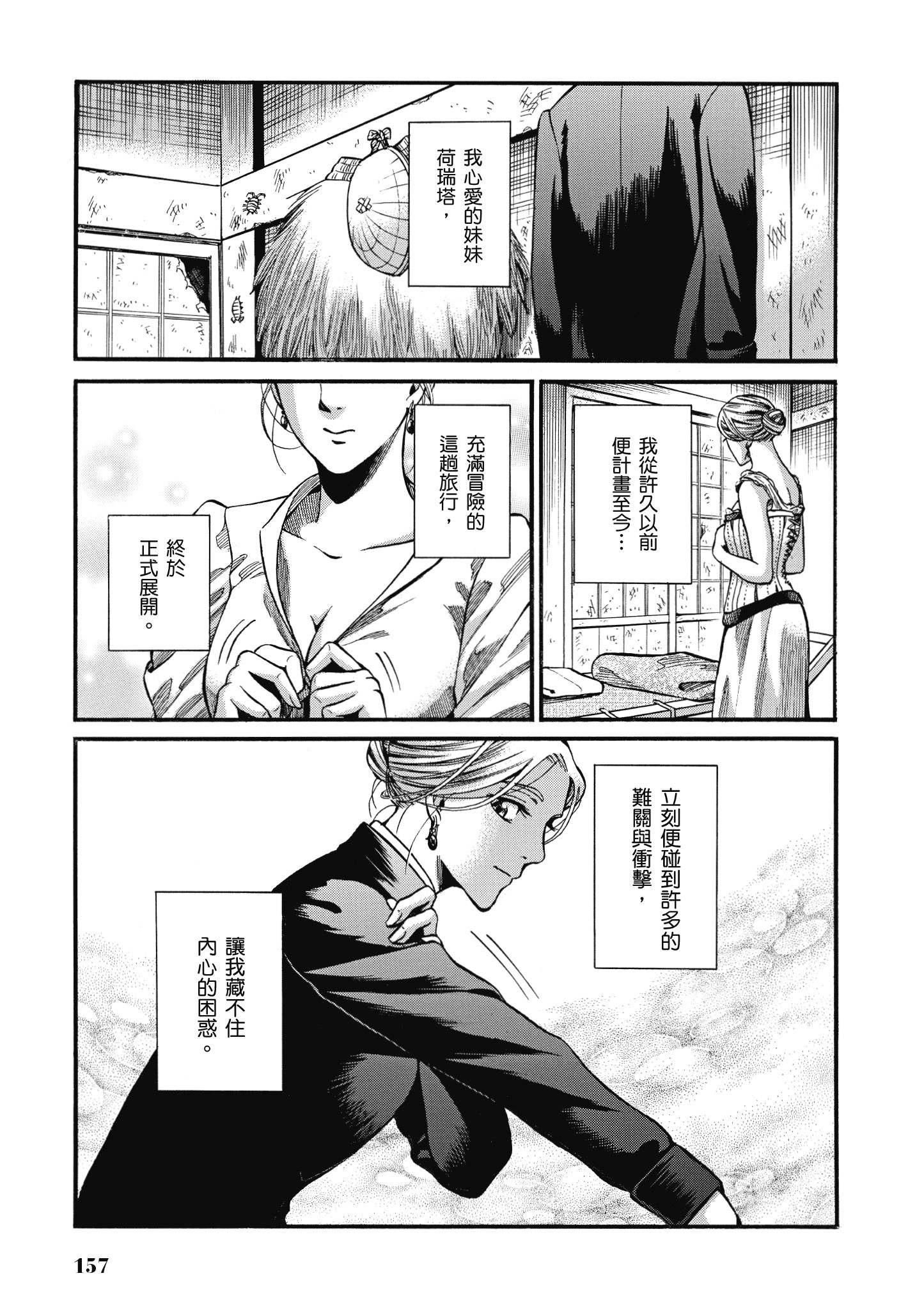 博儿的东瀛纪行【1-11卷 全是中文】【ふしぎの国のバード／博兒的東瀛紀行】-2
