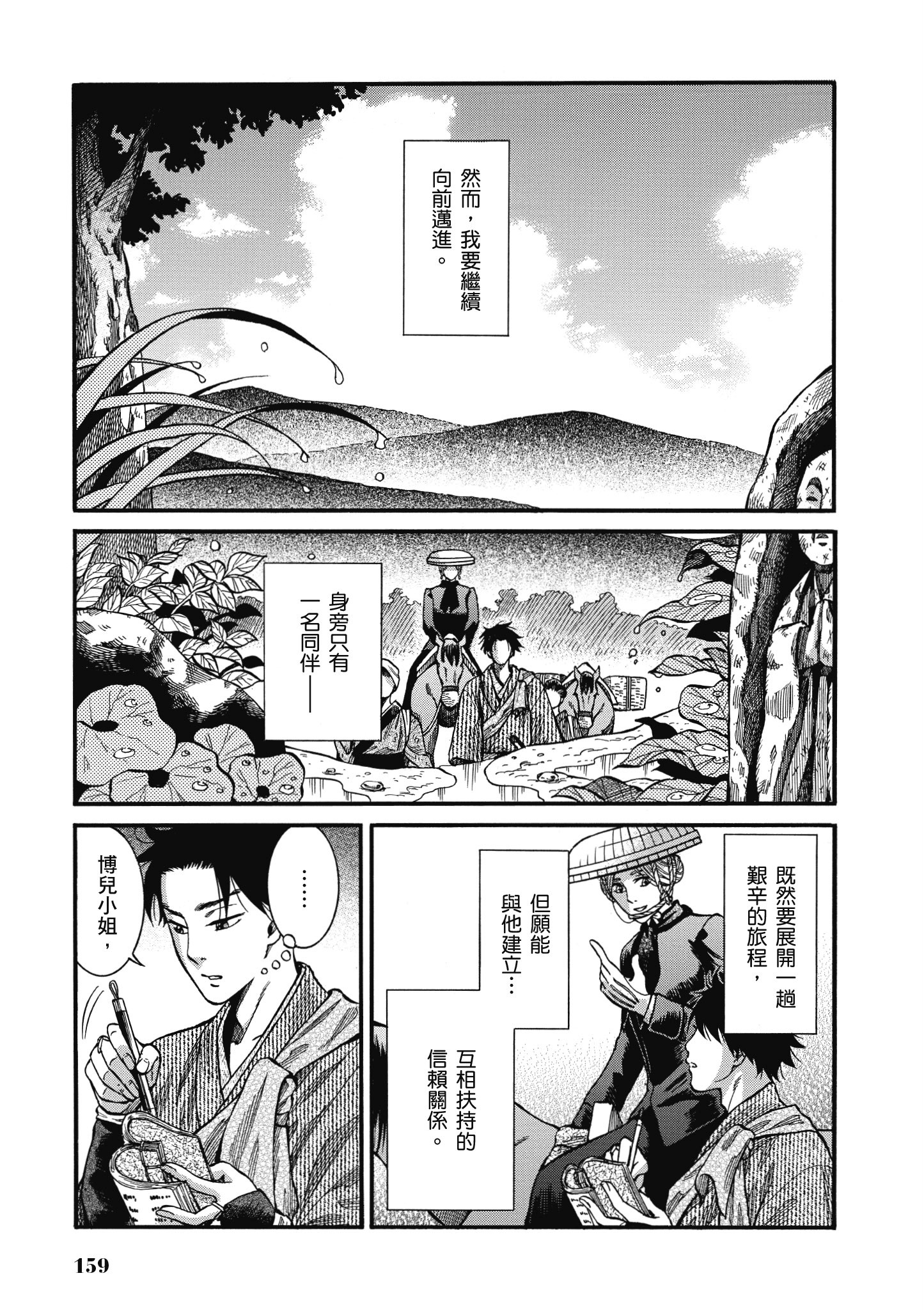 博儿的东瀛纪行【1-11卷 全是中文】【ふしぎの国のバード／博兒的東瀛紀行】-2