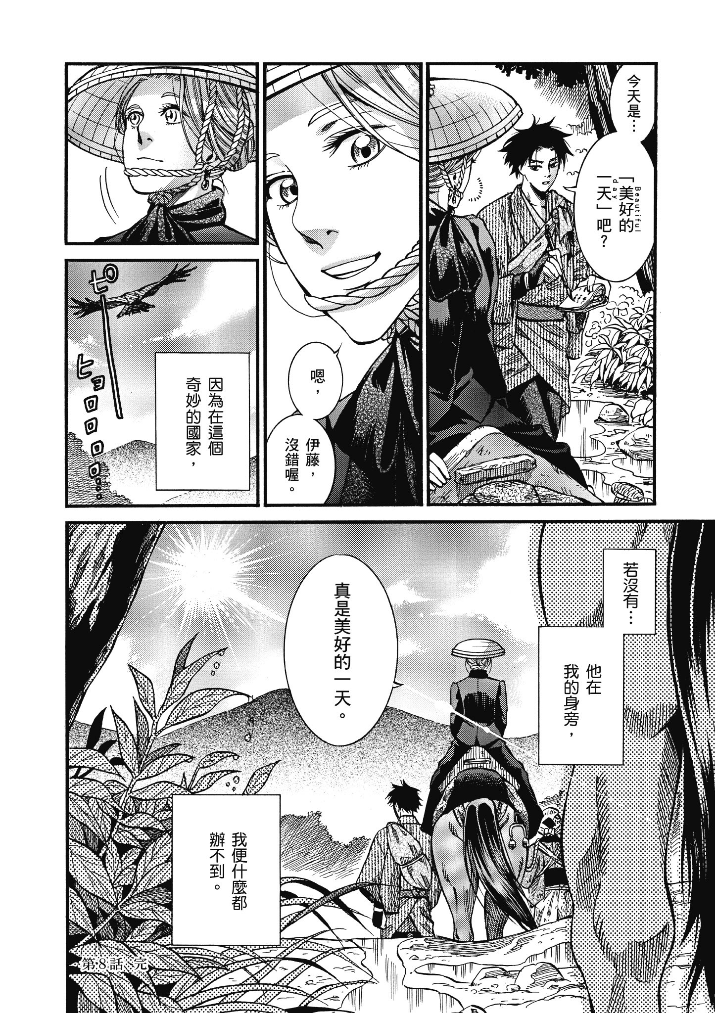 博儿的东瀛纪行【1-11卷 全是中文】【ふしぎの国のバード／博兒的東瀛紀行】-2