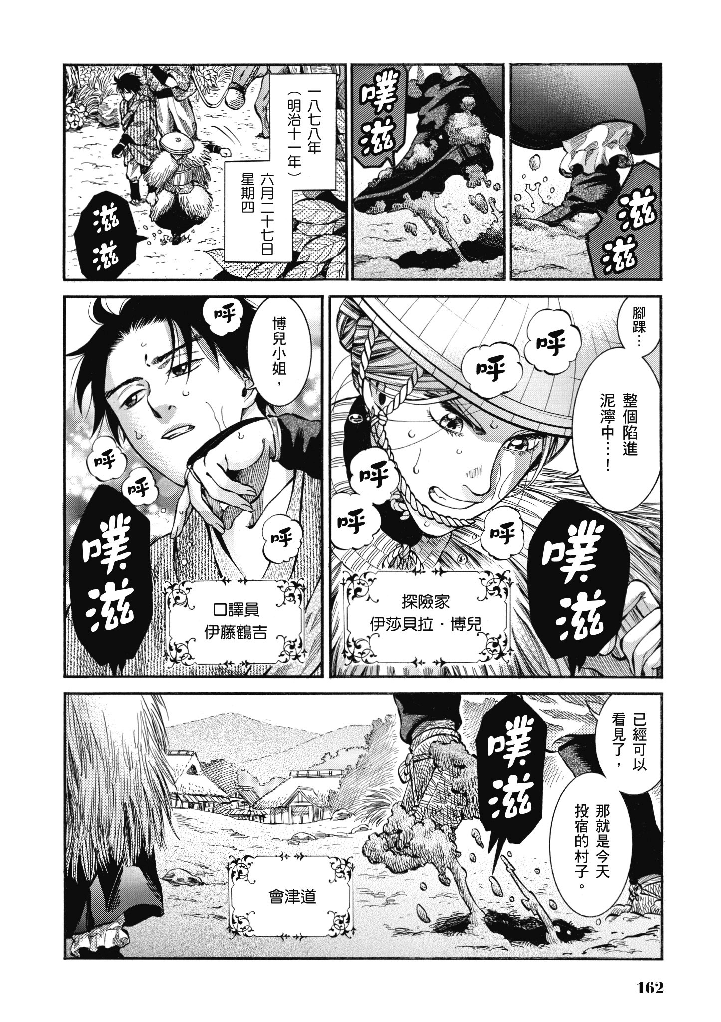 博儿的东瀛纪行【1-11卷 全是中文】【ふしぎの国のバード／博兒的東瀛紀行】-2