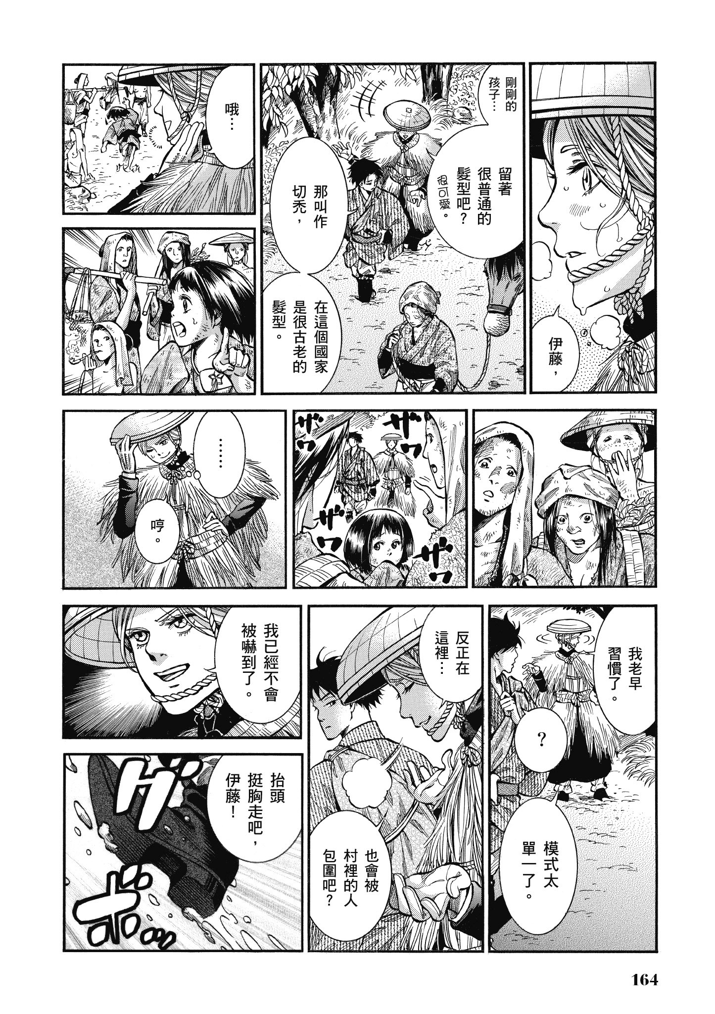 博儿的东瀛纪行【1-11卷 全是中文】【ふしぎの国のバード／博兒的東瀛紀行】-2
