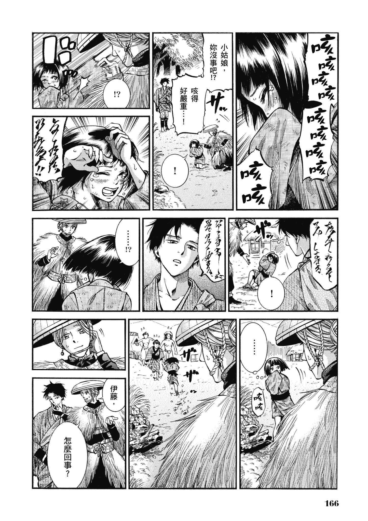 博儿的东瀛纪行【1-11卷 全是中文】【ふしぎの国のバード／博兒的東瀛紀行】-2