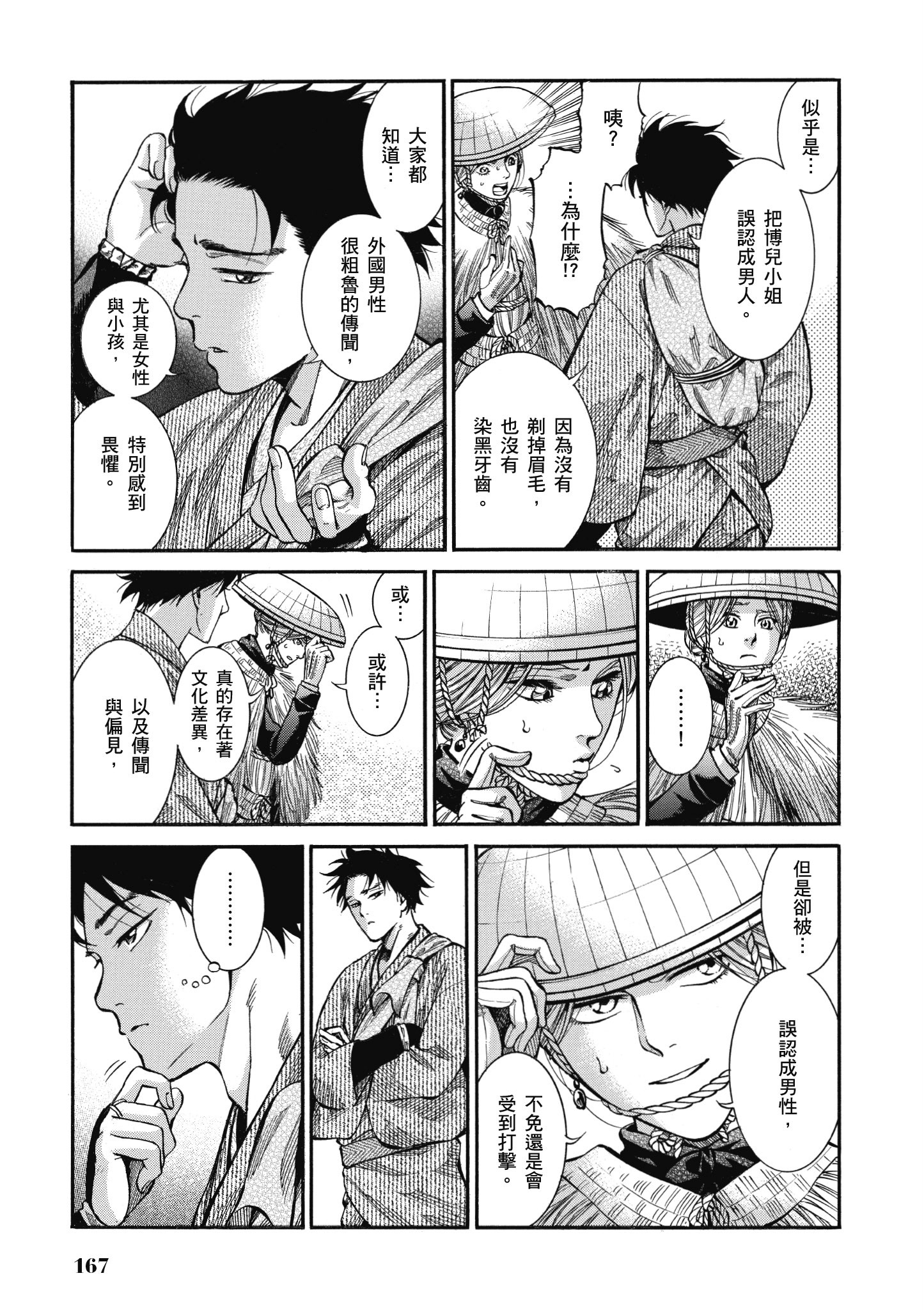 博儿的东瀛纪行【1-11卷 全是中文】【ふしぎの国のバード／博兒的東瀛紀行】-2