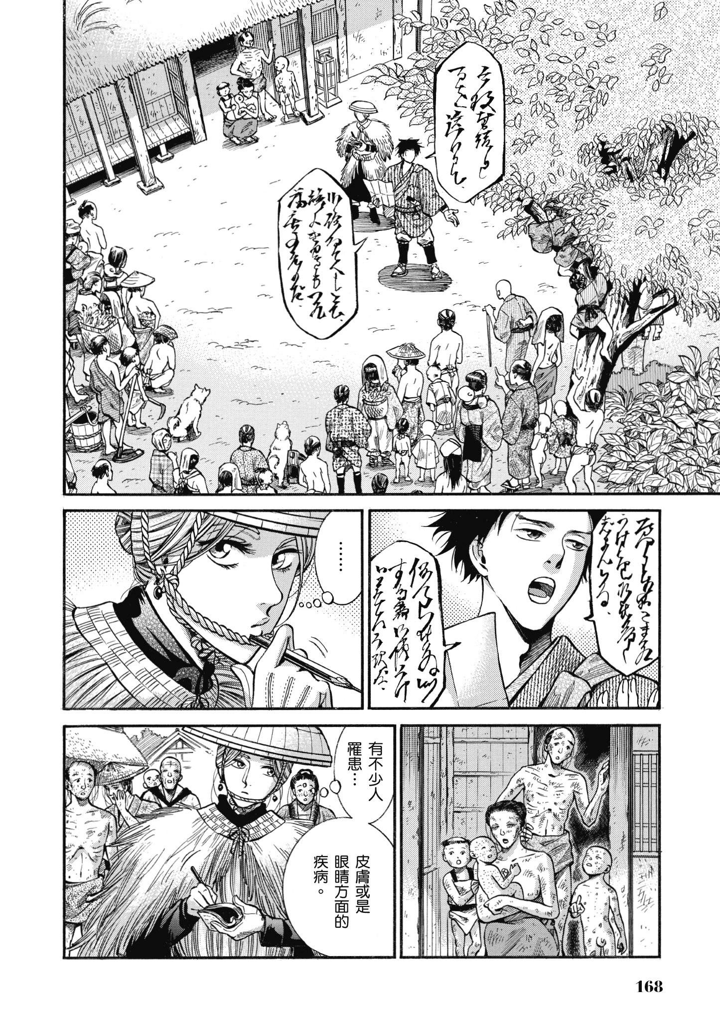博儿的东瀛纪行【1-11卷 全是中文】【ふしぎの国のバード／博兒的東瀛紀行】-2