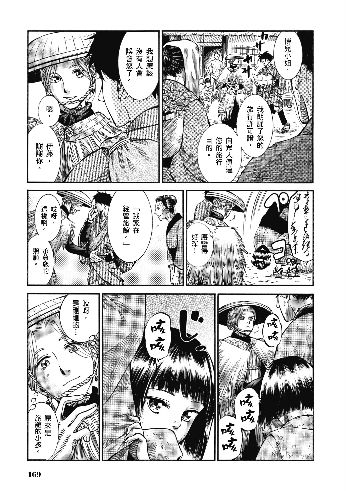博儿的东瀛纪行【1-11卷 全是中文】【ふしぎの国のバード／博兒的東瀛紀行】-2