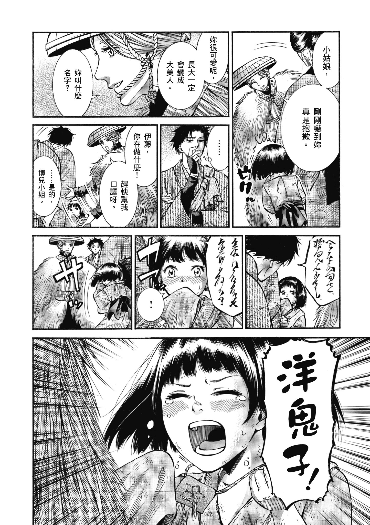 博儿的东瀛纪行【1-11卷 全是中文】【ふしぎの国のバード／博兒的東瀛紀行】-2