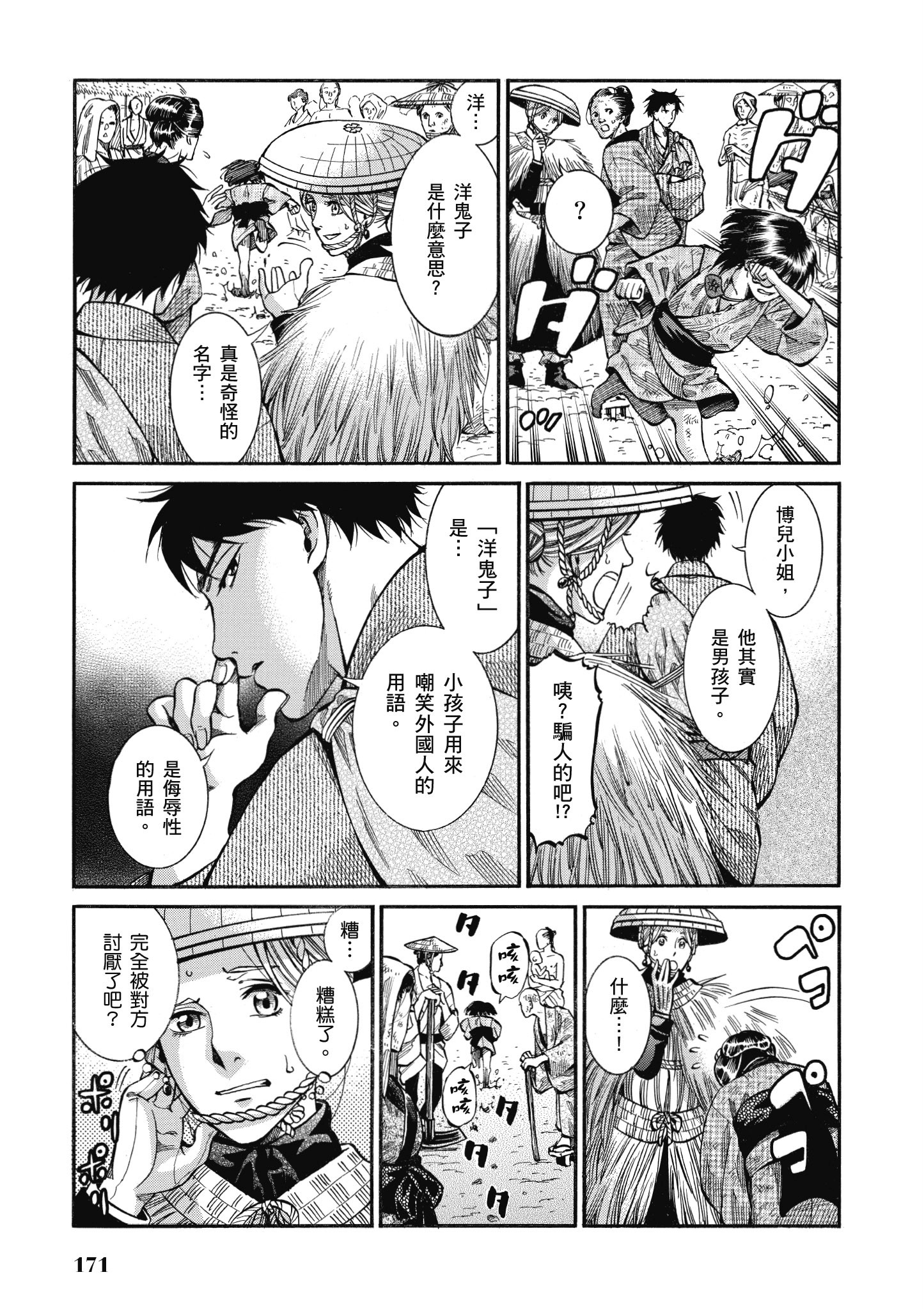 博儿的东瀛纪行【1-11卷 全是中文】【ふしぎの国のバード／博兒的東瀛紀行】-2