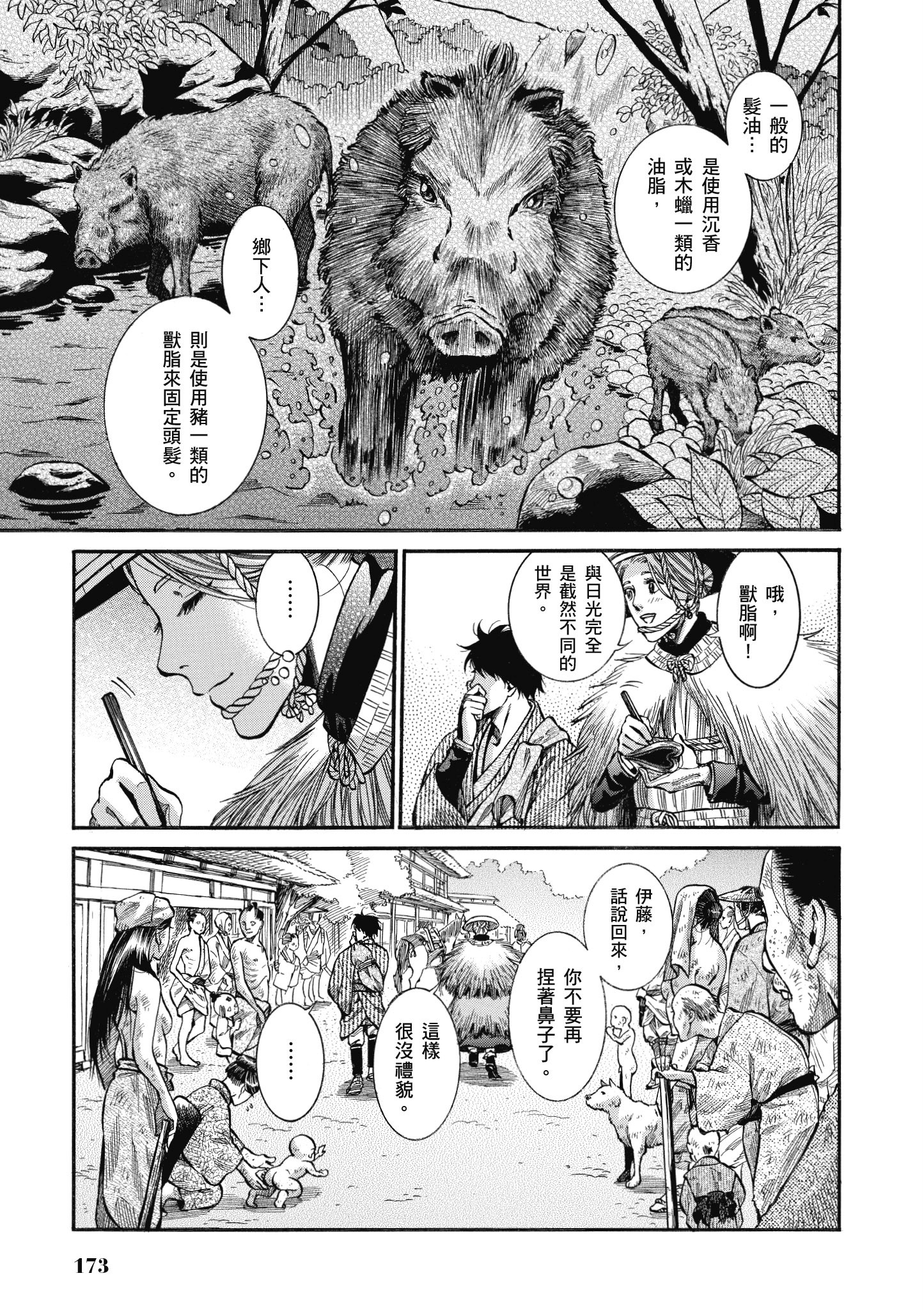 博儿的东瀛纪行【1-11卷 全是中文】【ふしぎの国のバード／博兒的東瀛紀行】-2